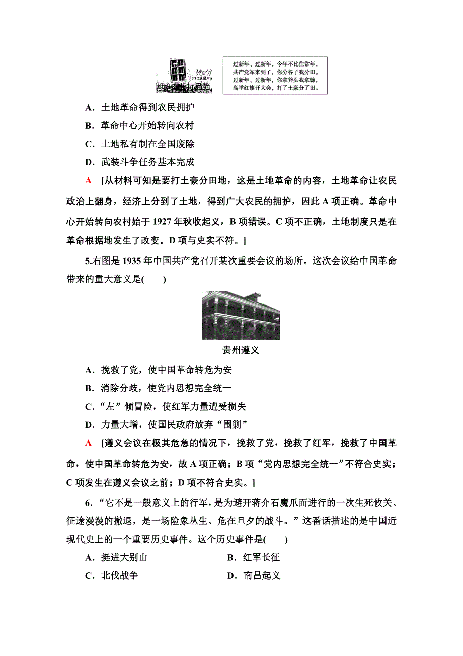 2020-2021学年历史人教版必修1课时分层作业15 国共的十年对峙 WORD版含解析.doc_第2页