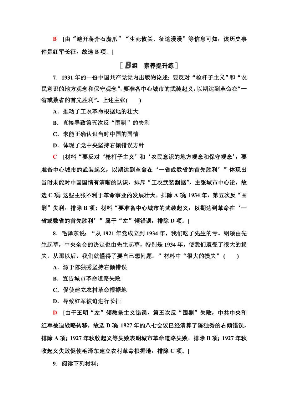 2020-2021学年历史人教版必修1课时分层作业15 国共的十年对峙 WORD版含解析.doc_第3页