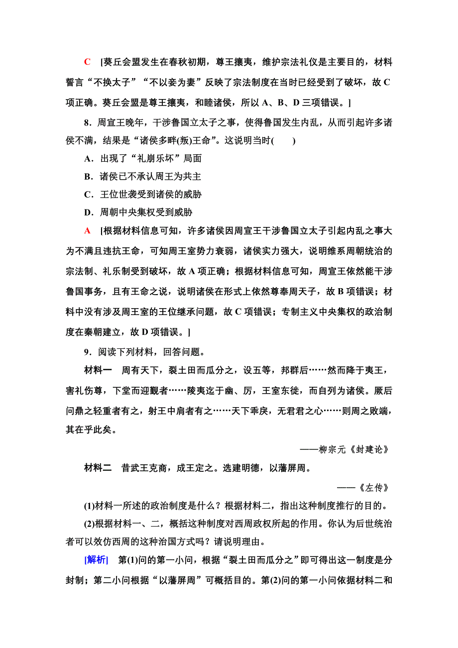 2020-2021学年历史人教版必修1课时分层作业1 夏、商、西周的政治制度 WORD版含解析.doc_第3页