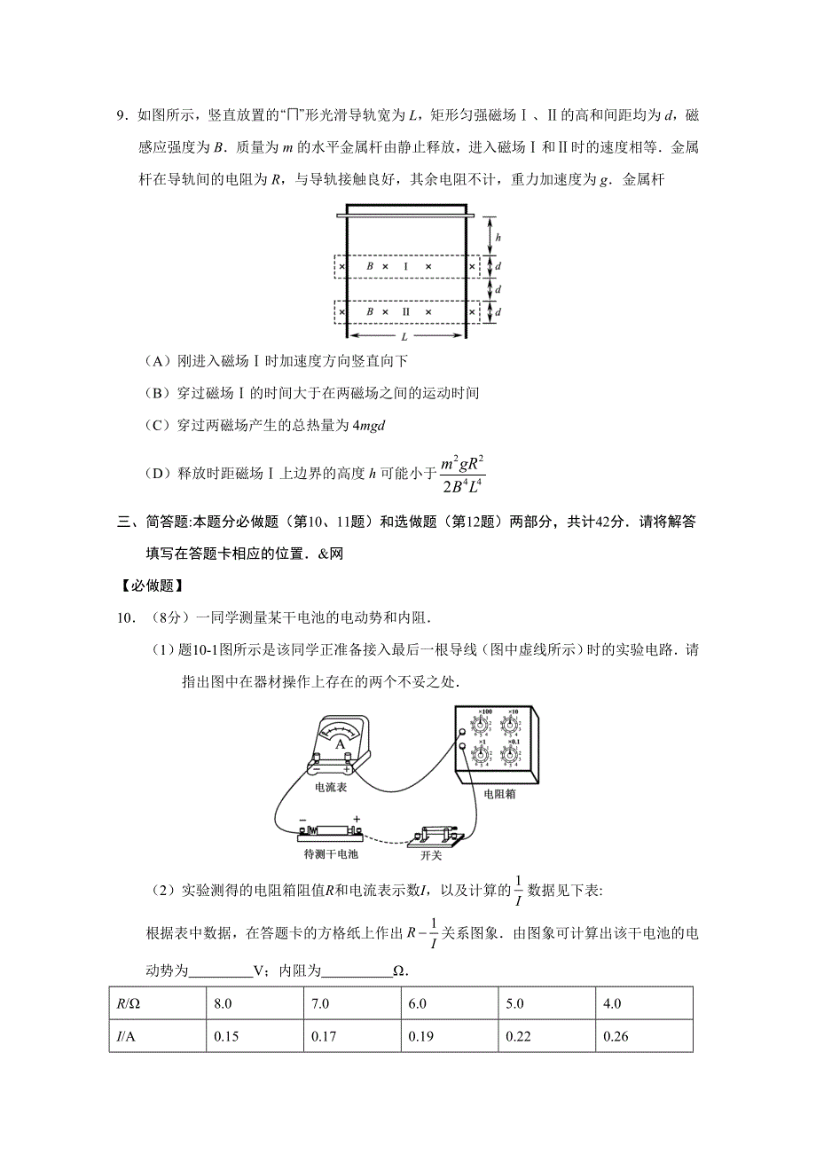 2018年高考真题——物理（江苏卷） WORD版含答案（精校版）.doc_第3页