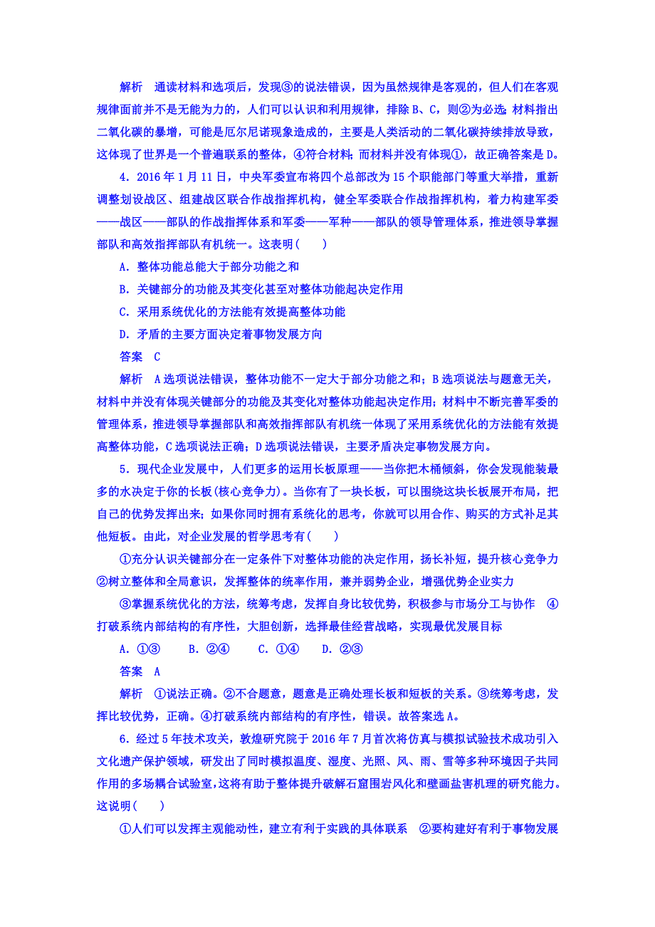 2018年高考科学复习解决方案政治——真题与模拟单元重组卷文稿 第十五单元　思想方法与创新意识 WORD版含答案.DOC_第2页