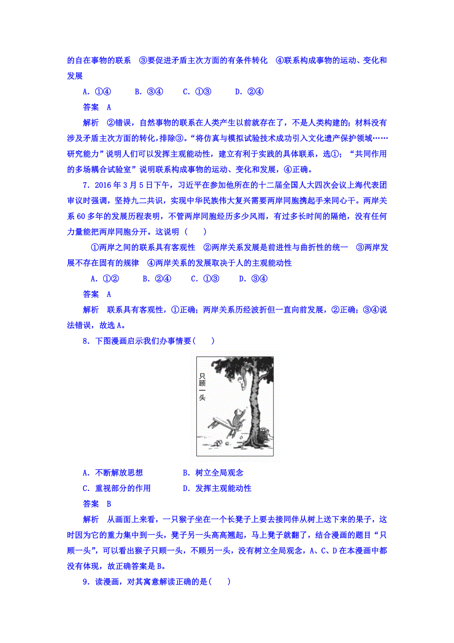 2018年高考科学复习解决方案政治——真题与模拟单元重组卷文稿 第十五单元　思想方法与创新意识 WORD版含答案.DOC_第3页