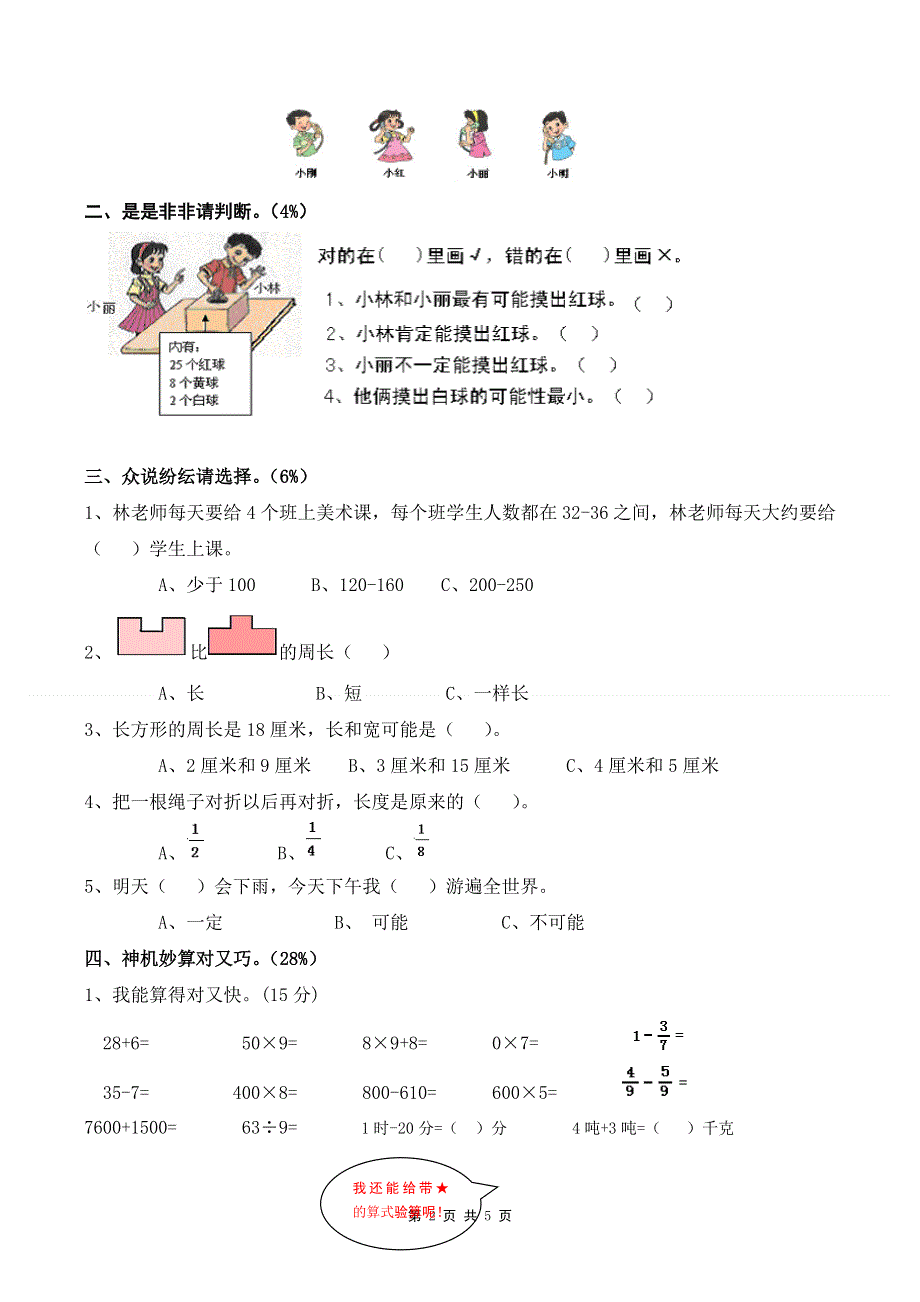 人教版小学三年级数学上册期末试卷12.doc_第2页