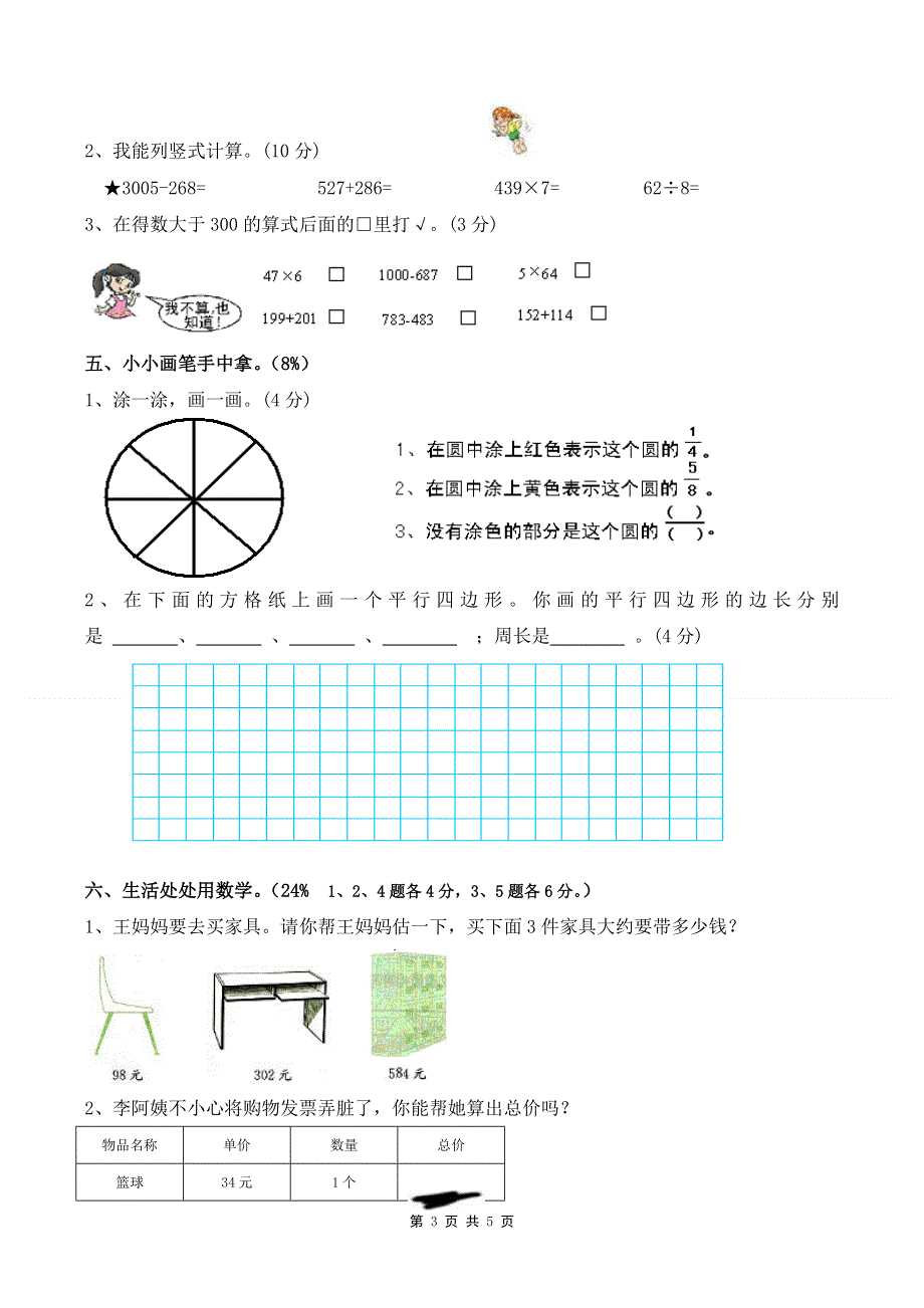 人教版小学三年级数学上册期末试卷12.doc_第3页