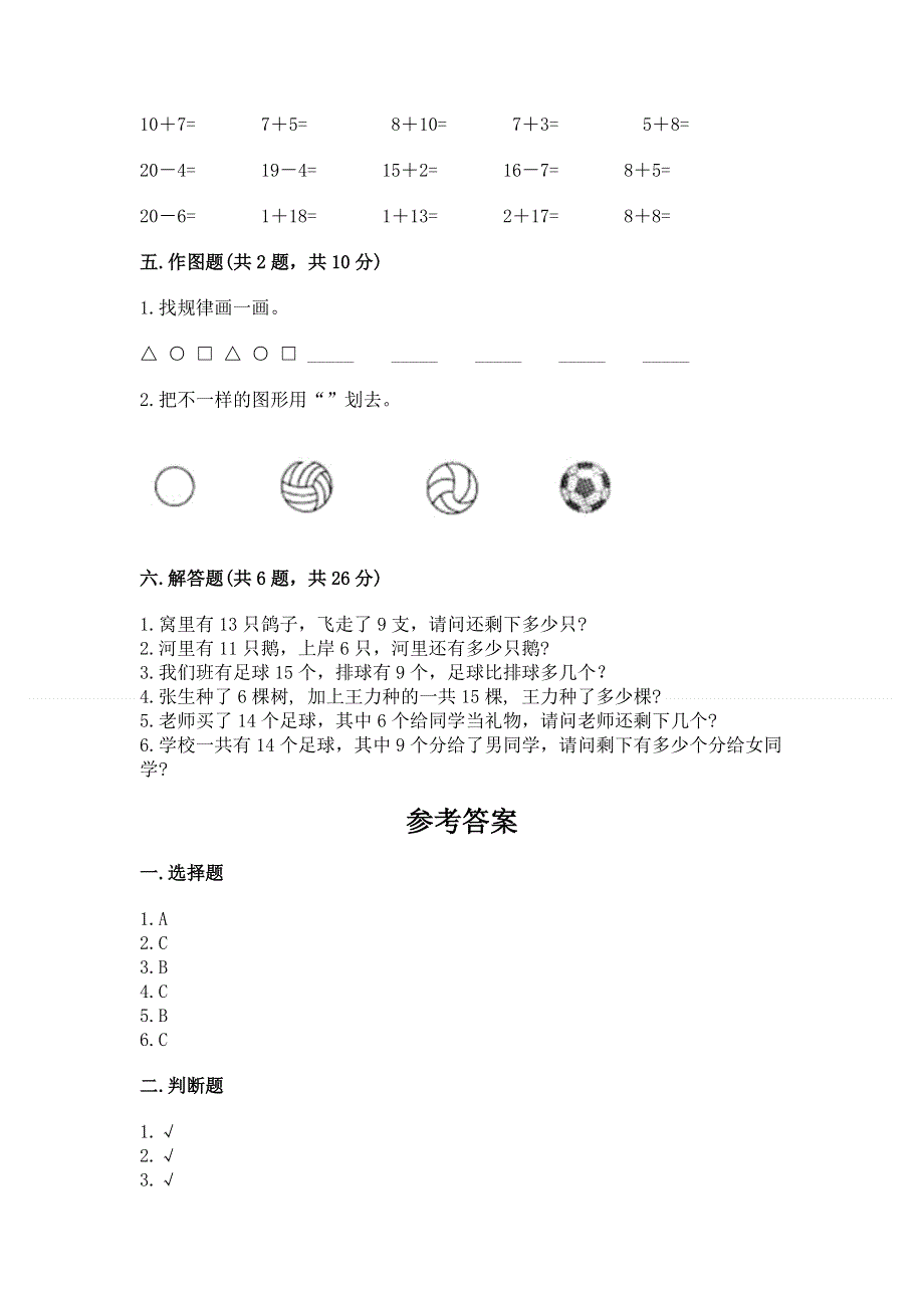 人教版一年级下册数学 期中测试卷含答案【综合卷】.docx_第3页