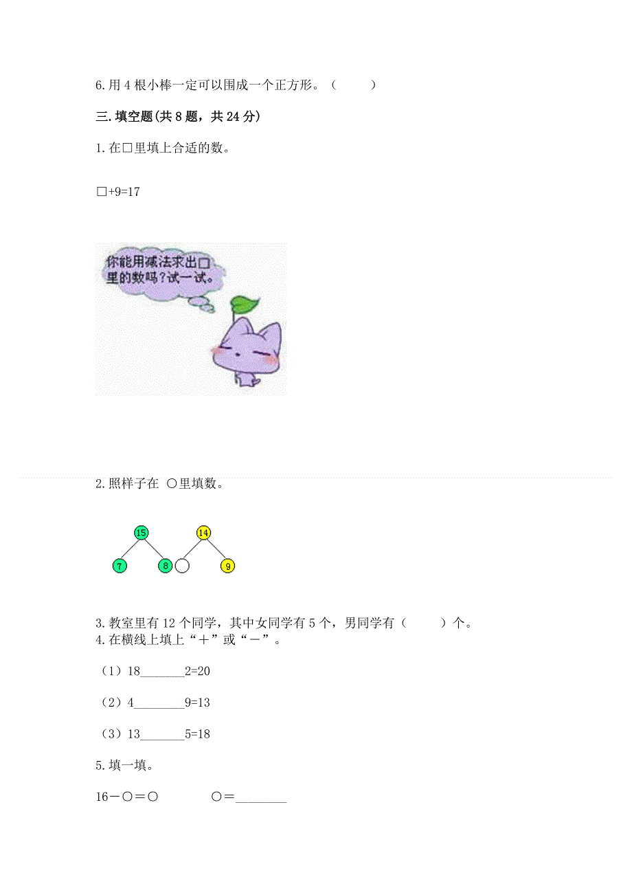 人教版一年级下册数学 期中测试卷含答案（模拟题）.docx_第2页