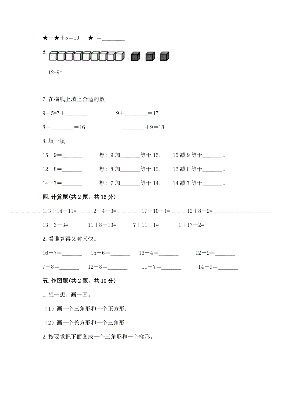 人教版一年级下册数学 期中测试卷含答案（模拟题）.docx_第3页