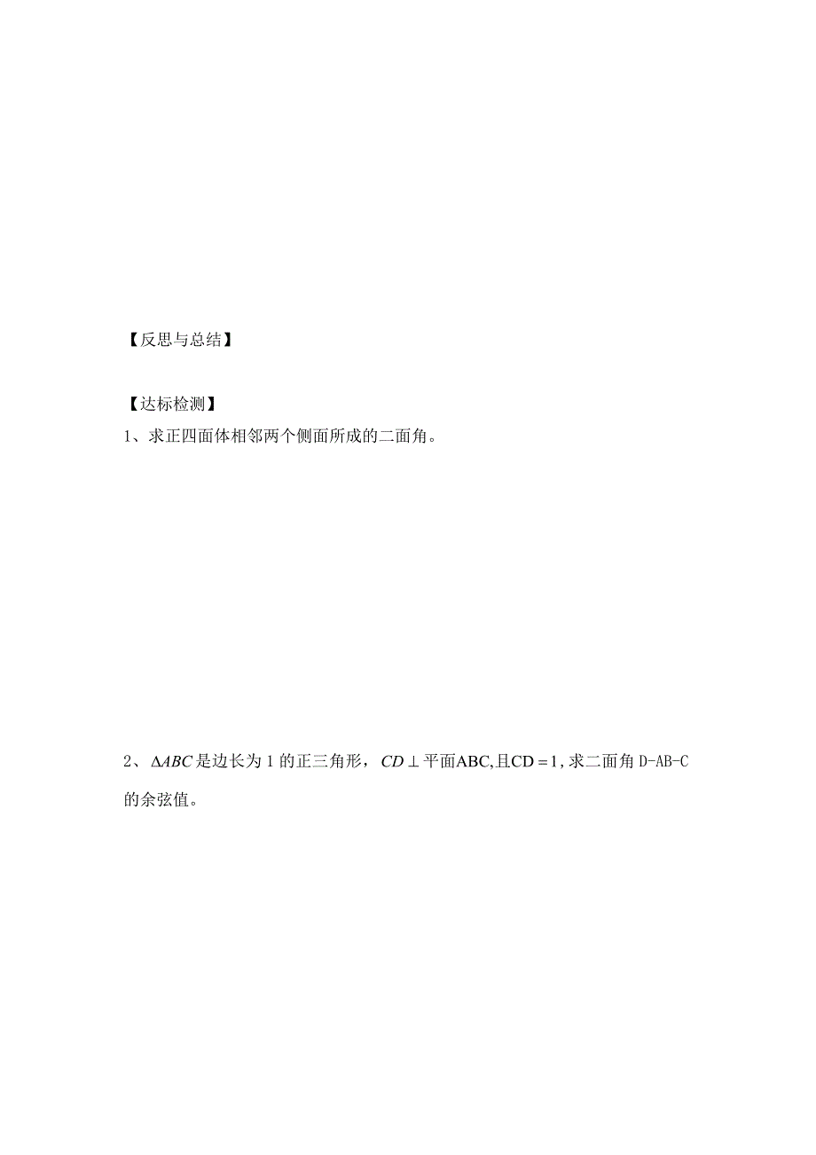 山东省乐陵市第一中学人教版数学选修2-1学案3-1二面角及其度量1 .doc_第3页