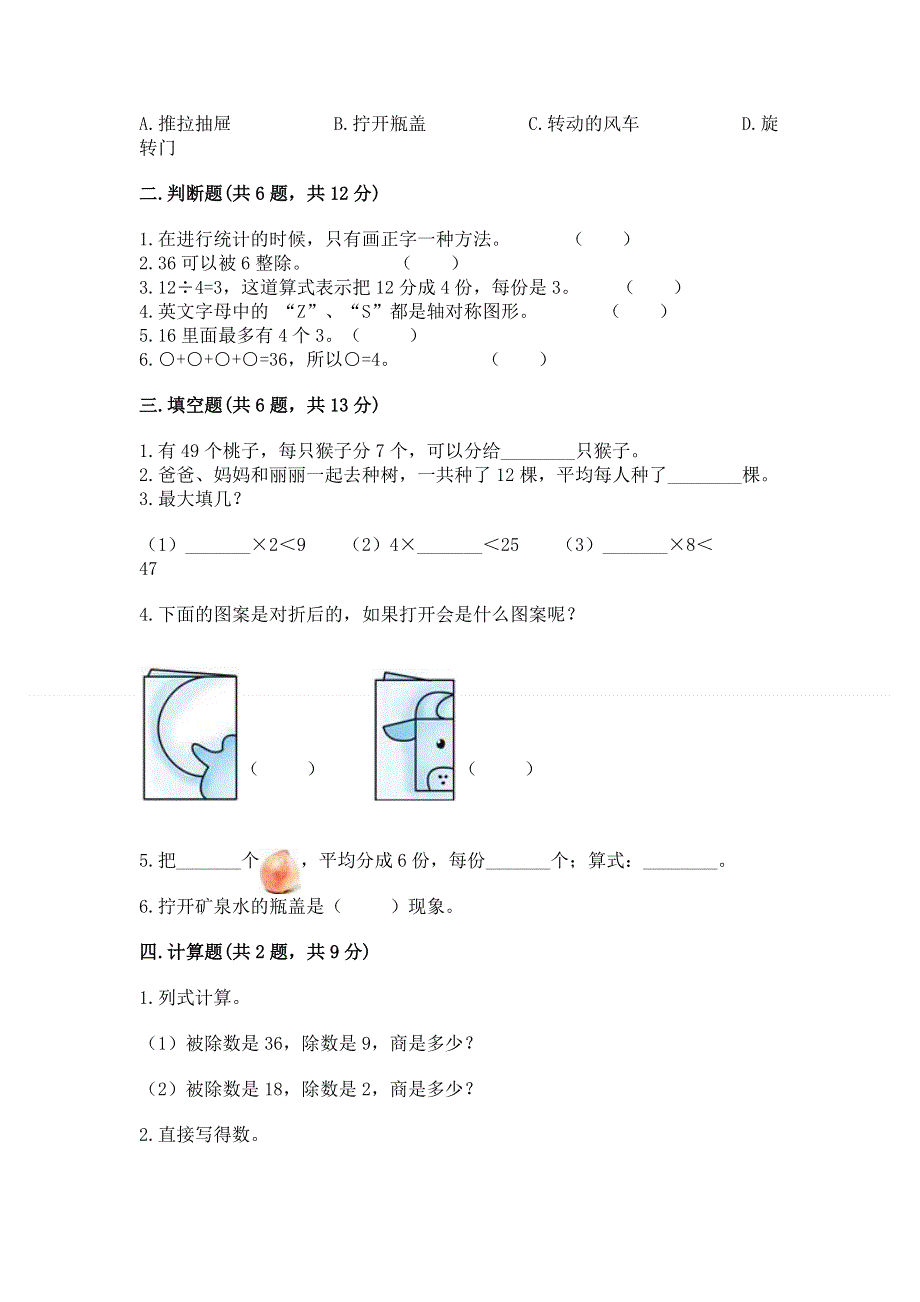 人教版二年级下册数学期中测试卷及参考答案（突破训练）.docx_第2页