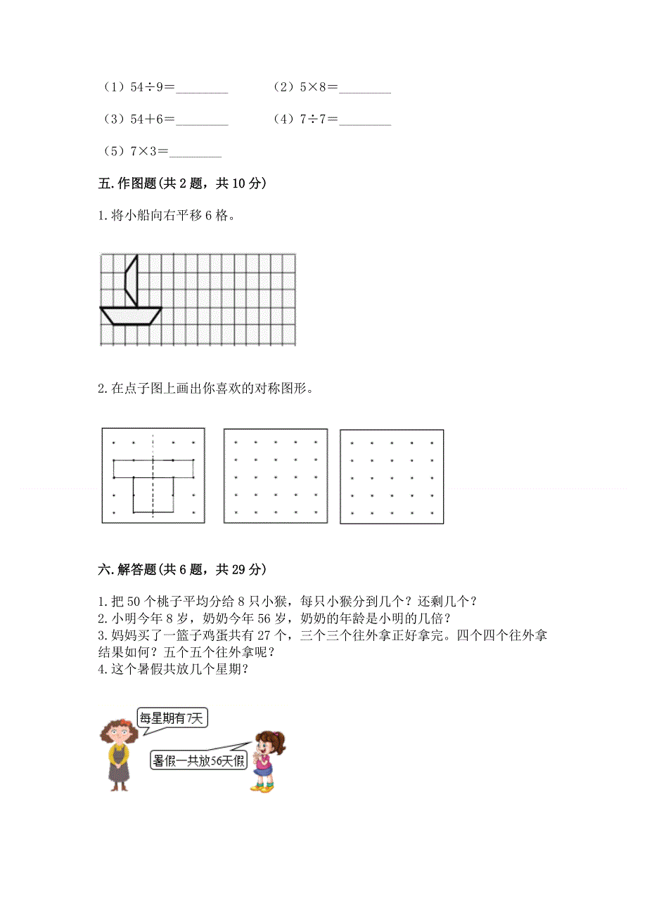 人教版二年级下册数学期中测试卷及参考答案（突破训练）.docx_第3页