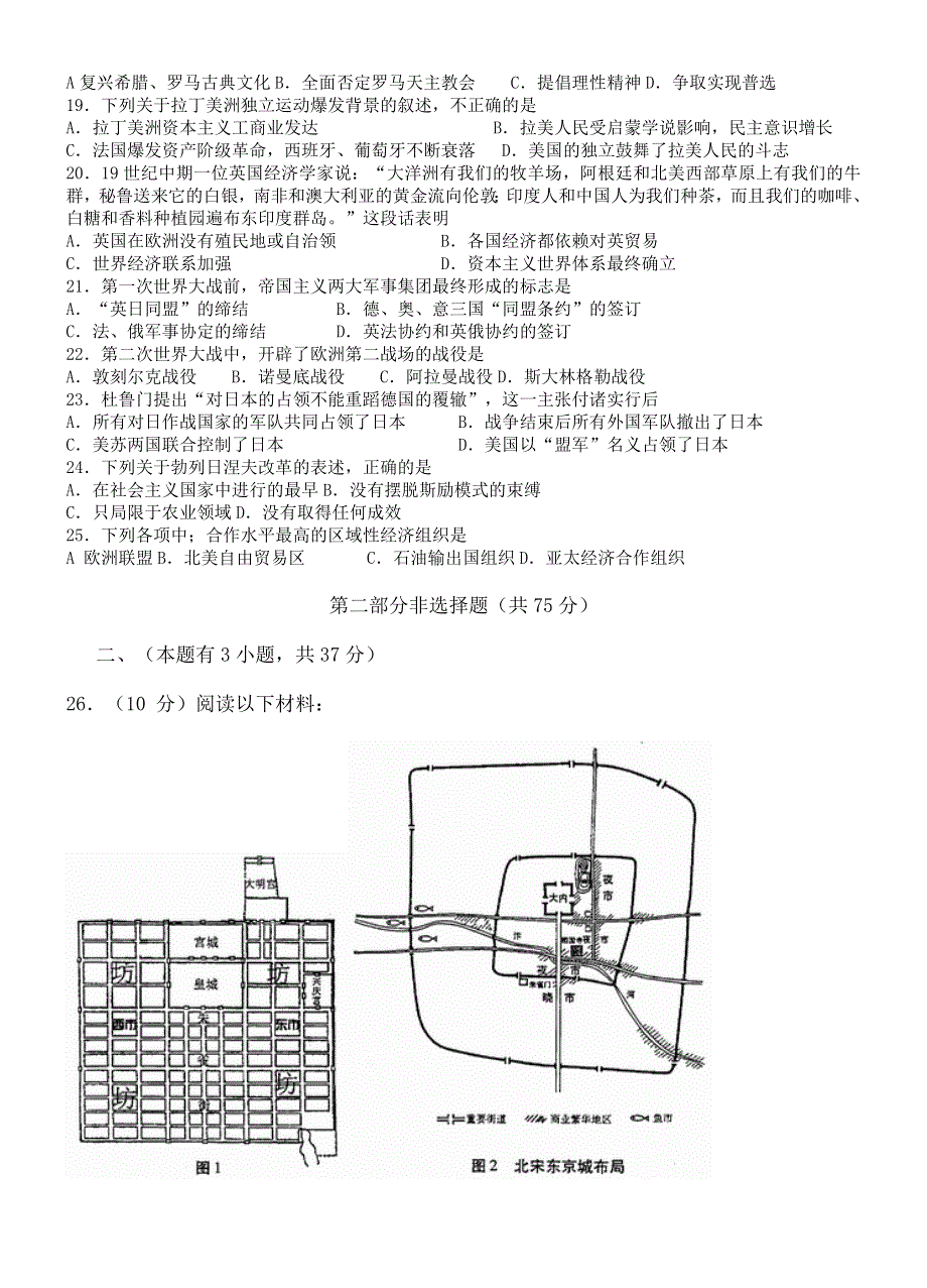 广东省2004年历史高考试题.doc_第2页