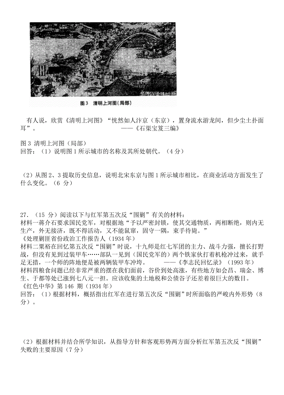 广东省2004年历史高考试题.doc_第3页