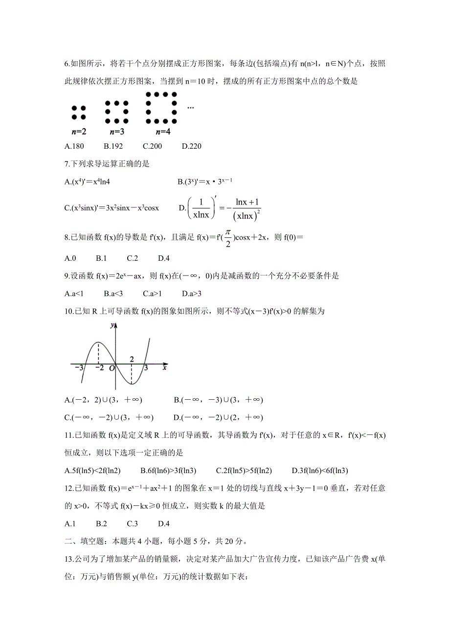 四川省成都市蓉城名校联盟2020-2021学年高二下学期期中联考 数学（文） WORD版含答案BYCHUN.doc_第2页