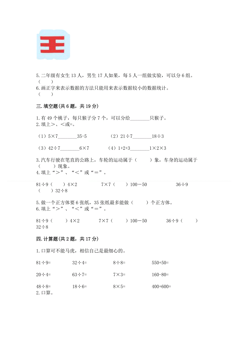 人教版二年级下册数学期中测试卷及参考答案一套.docx_第2页