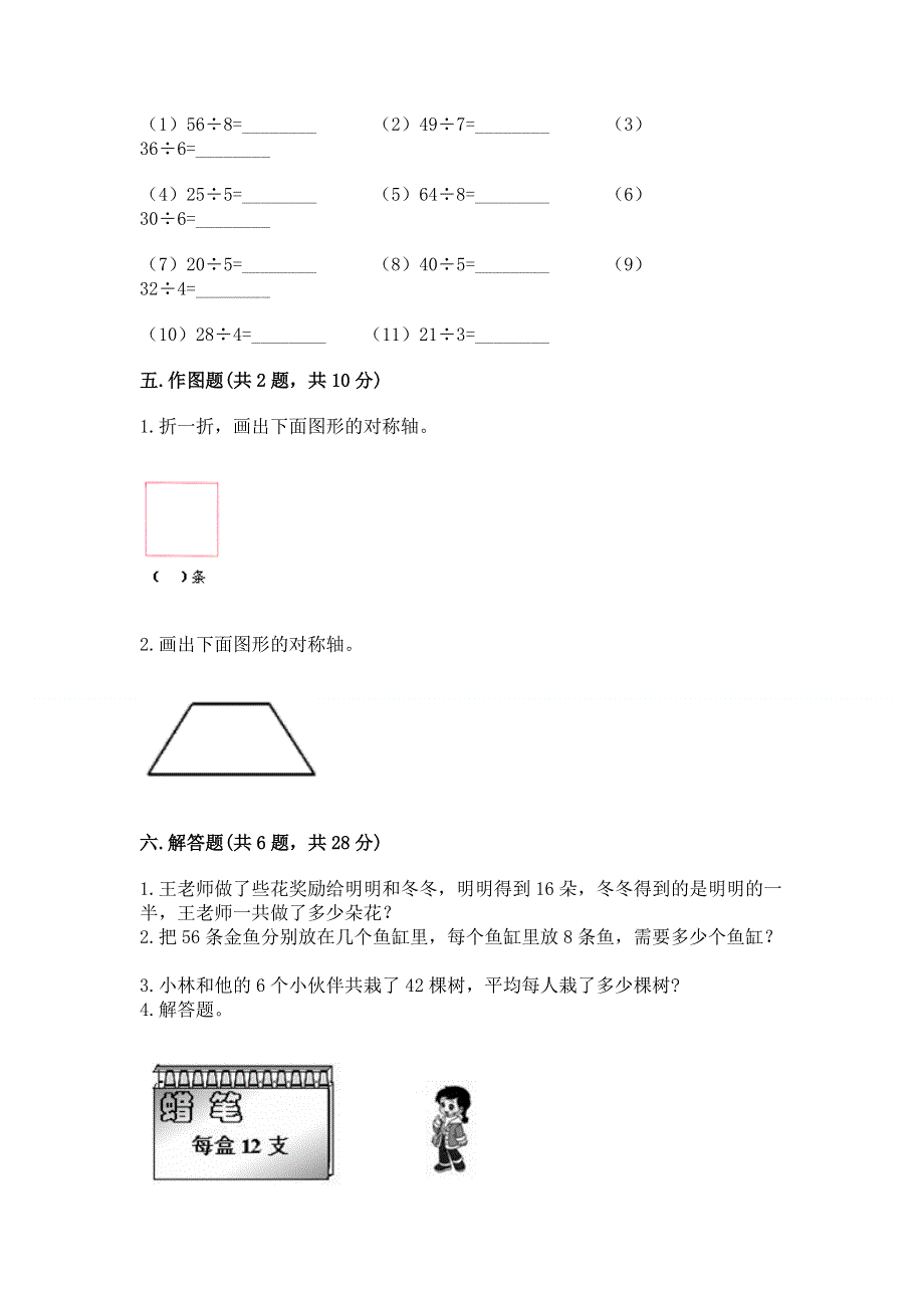 人教版二年级下册数学期中测试卷及参考答案一套.docx_第3页