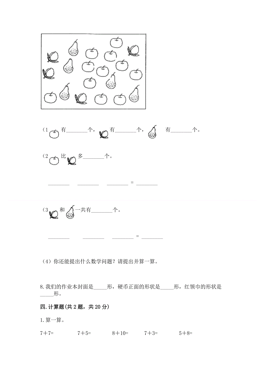 人教版一年级下册数学 期中测试卷含答案（黄金题型）.docx_第3页