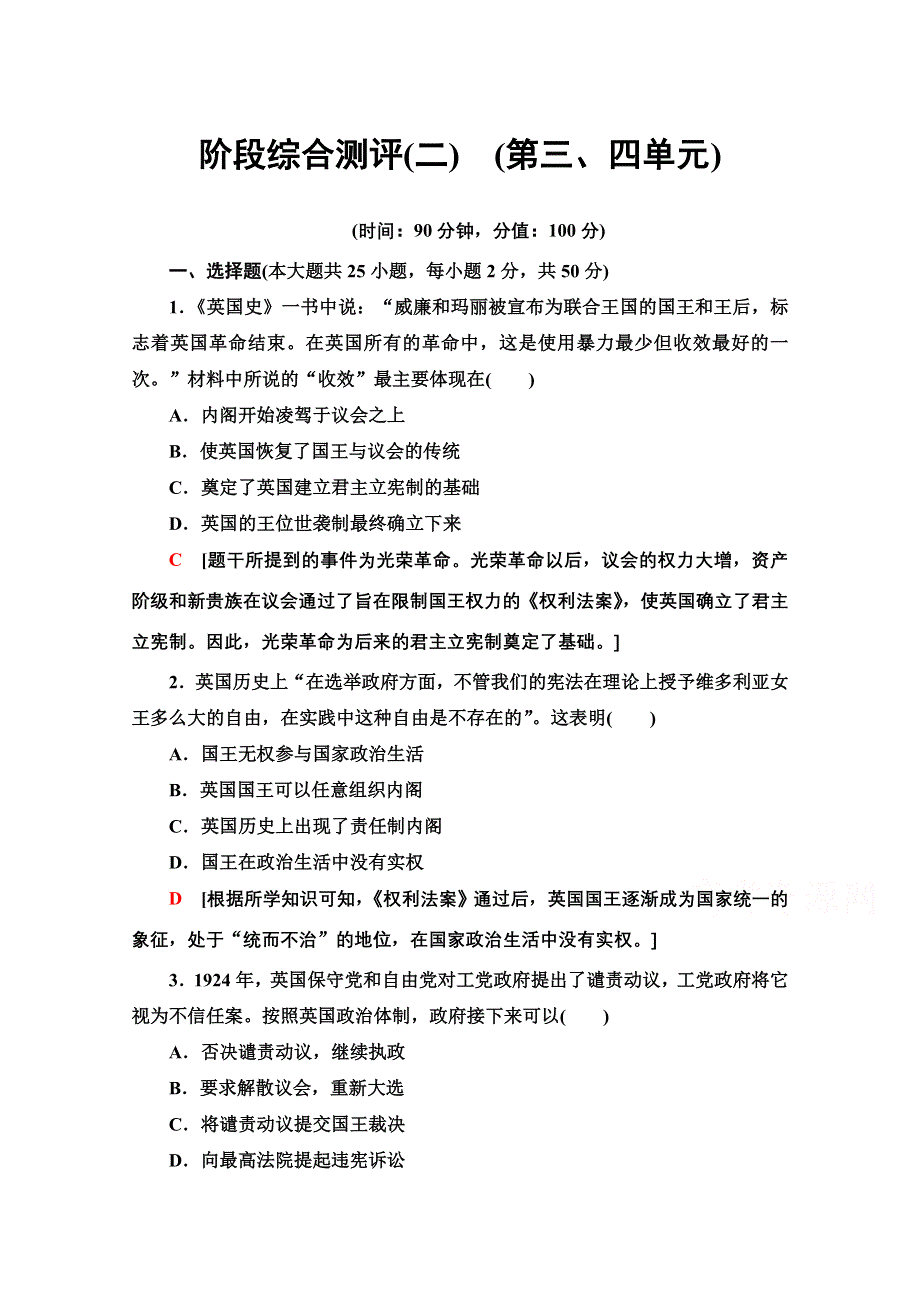 2020-2021学年历史人教版必修1阶段综合测评2 第三、四单元 WORD版含解析.doc_第1页