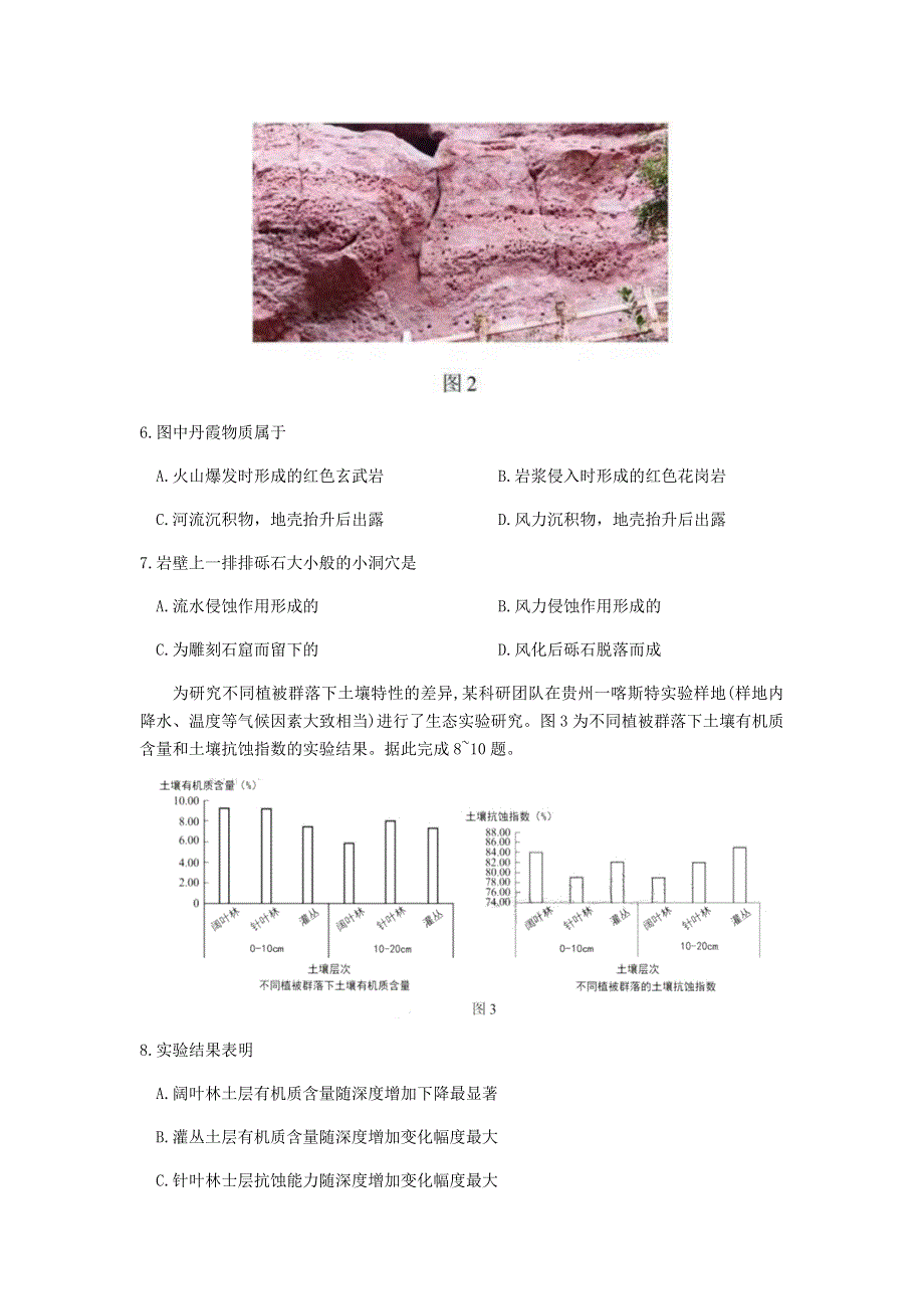 全国新课改省区T8联考2021届高三上学期12月第一次联考地理试题 WORD版含答案.docx_第3页