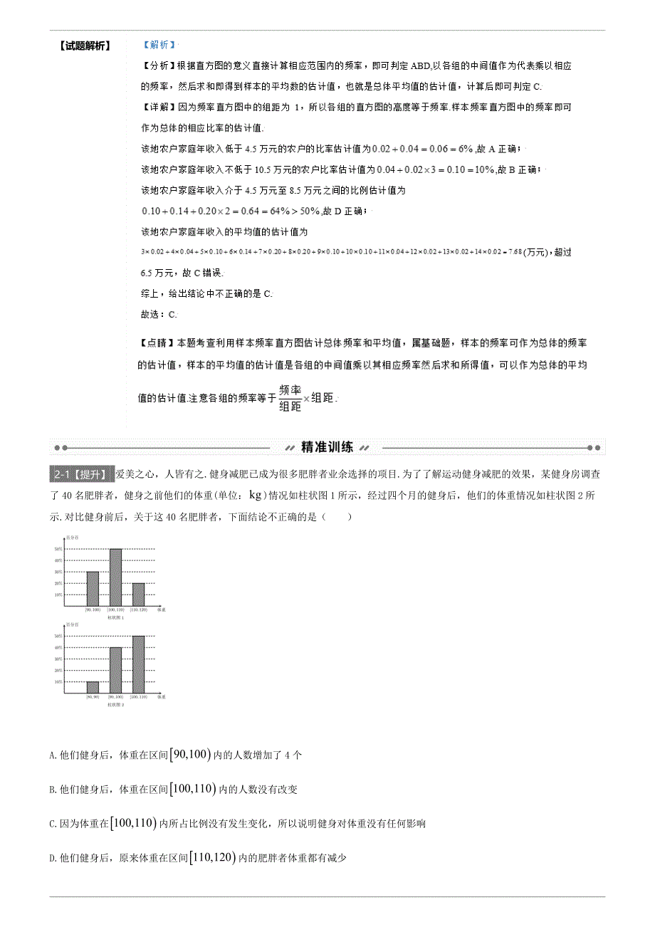 全国甲卷（文科）-2021年高考数学真题变式汇编 WORD版含答案.docx_第3页