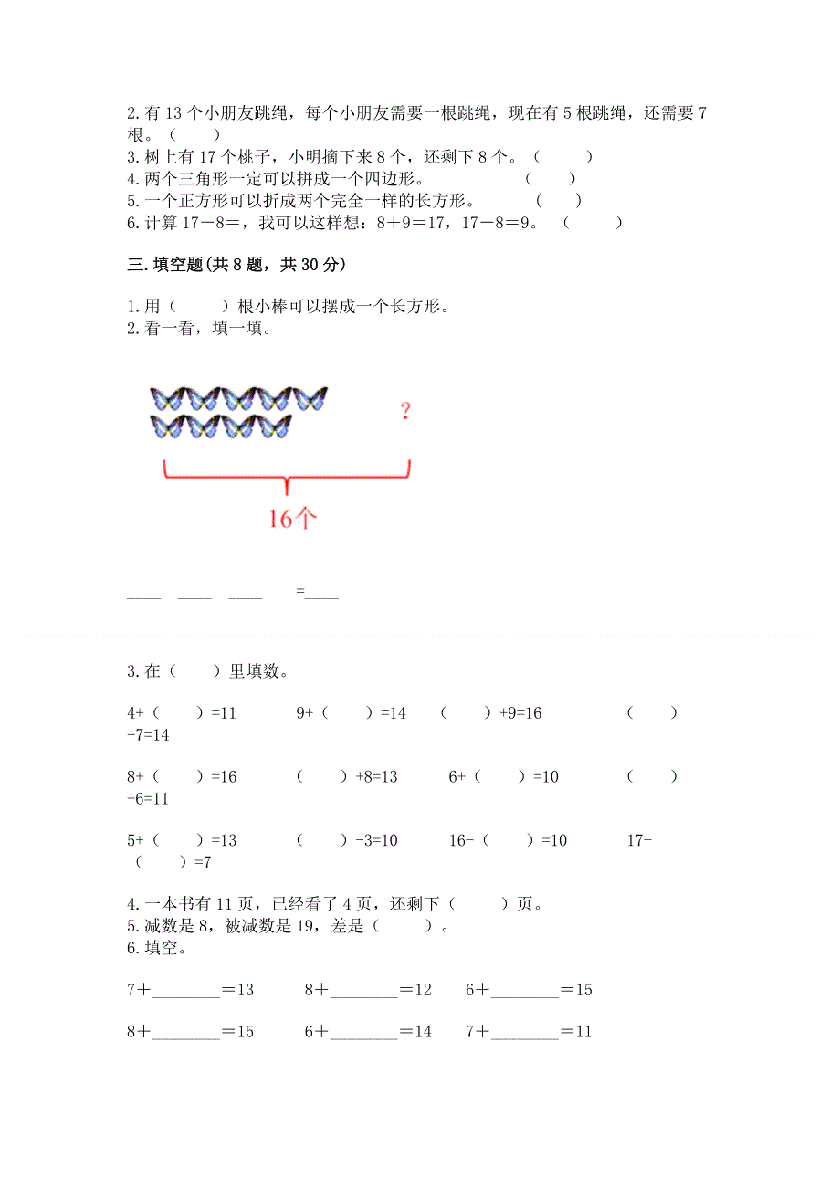 人教版一年级下册数学 期中测试卷含答案（最新）.docx_第2页