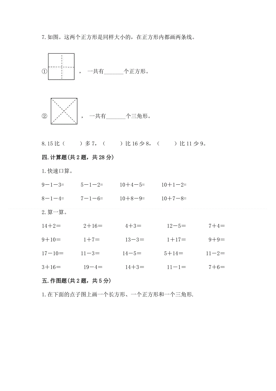 人教版一年级下册数学 期中测试卷含答案（最新）.docx_第3页