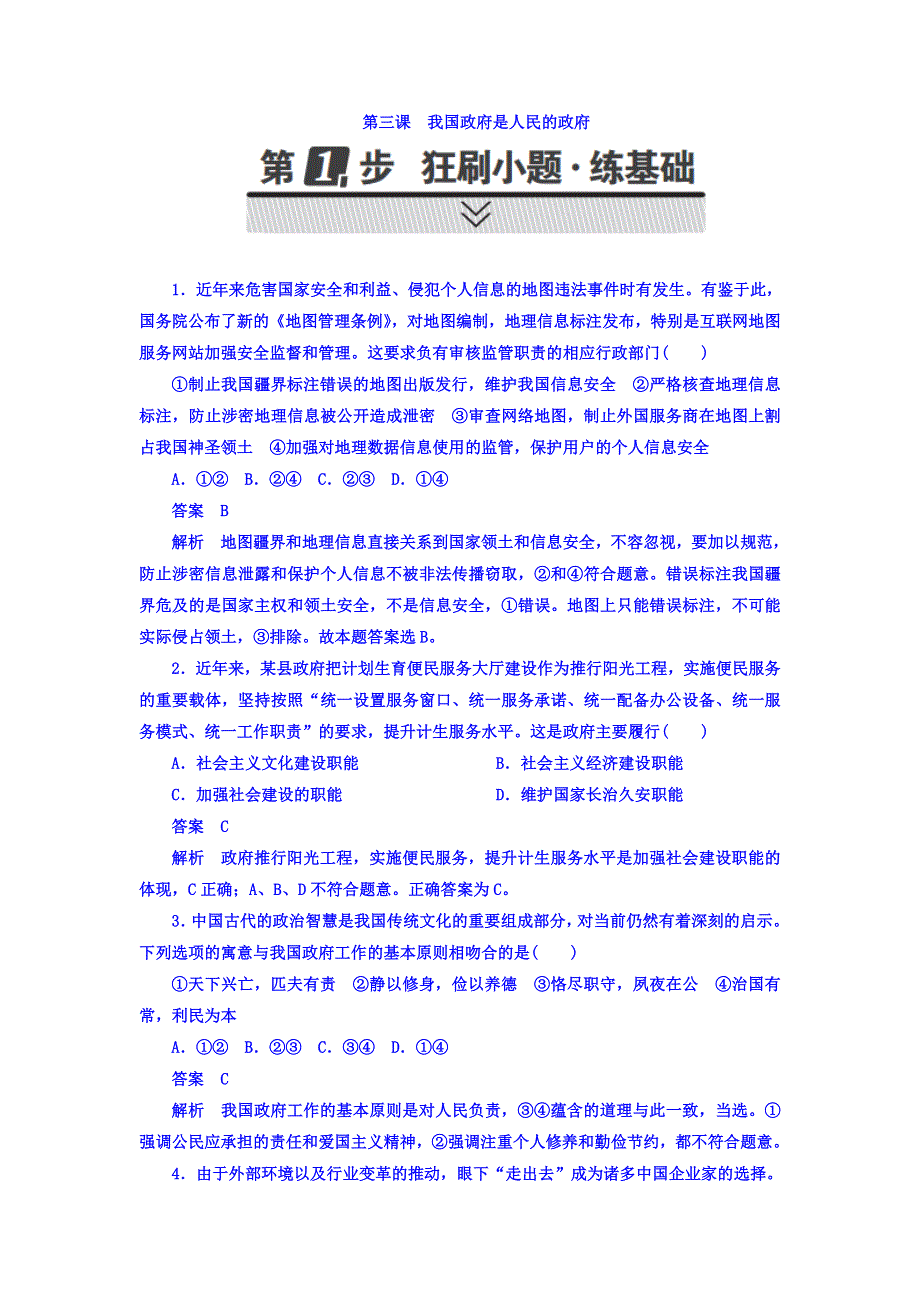 2018年高考考点完全题政治考点通关练习题 第二部分　政治生活 第1单元　公民的政治生活 2-2-3 WORD版含答案.DOC_第1页