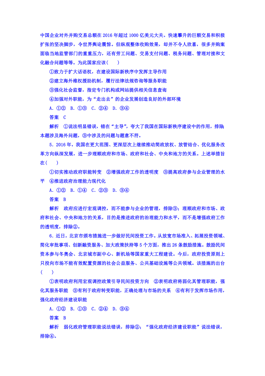 2018年高考考点完全题政治考点通关练习题 第二部分　政治生活 第1单元　公民的政治生活 2-2-3 WORD版含答案.DOC_第2页