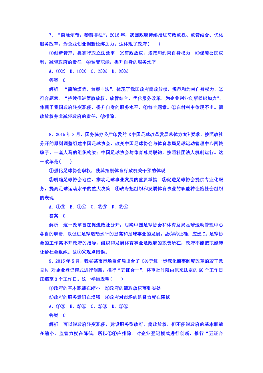 2018年高考考点完全题政治考点通关练习题 第二部分　政治生活 第1单元　公民的政治生活 2-2-3 WORD版含答案.DOC_第3页