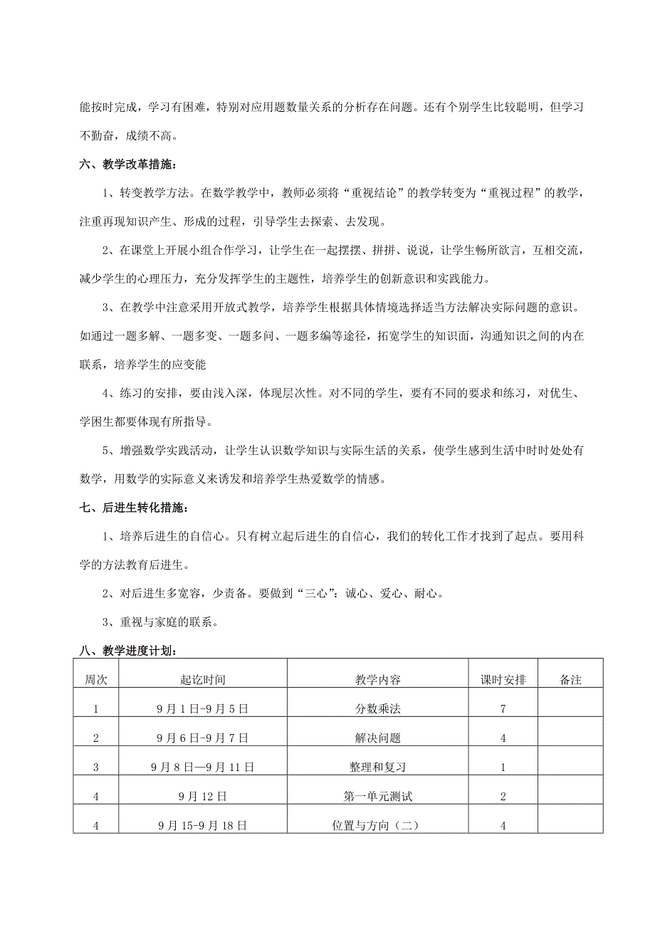 2022六年级数学上册 教学计划 新人教版.doc_第3页