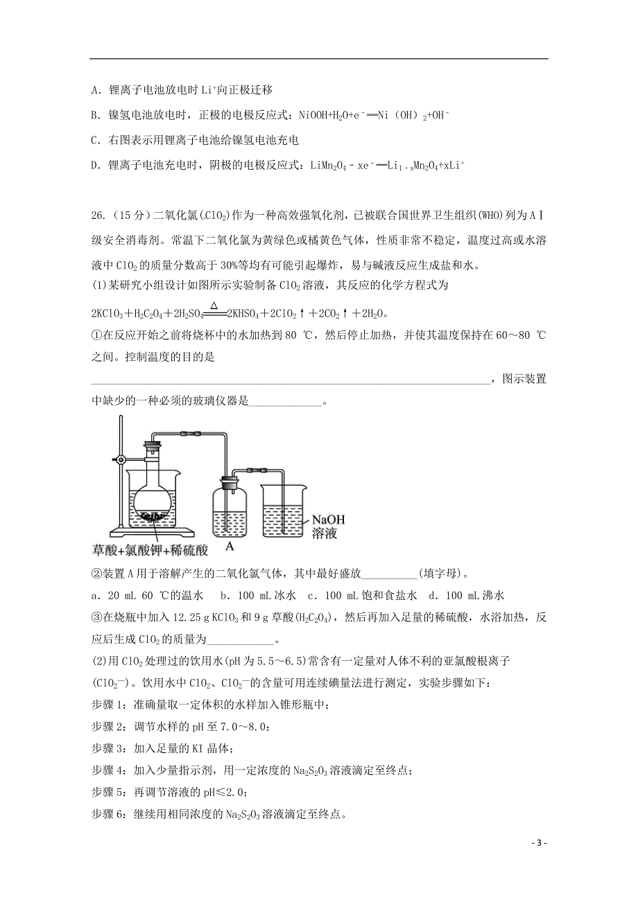 广东省惠阳区高三化学双周测47.doc_第3页