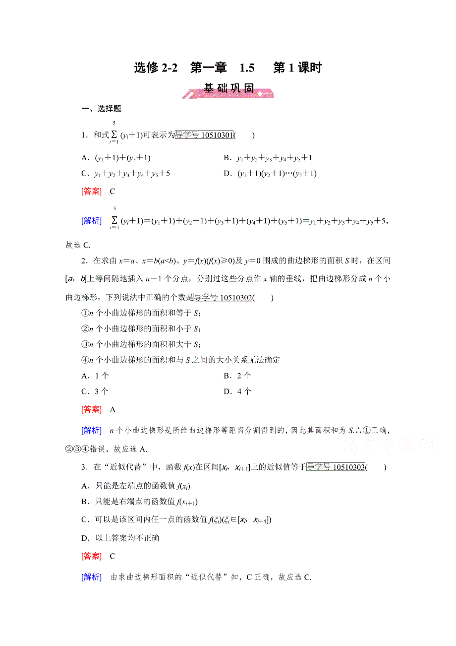 2016-2017学年高中数学人教A版选修2-2习题 第1章 导数及其应用1.doc_第1页