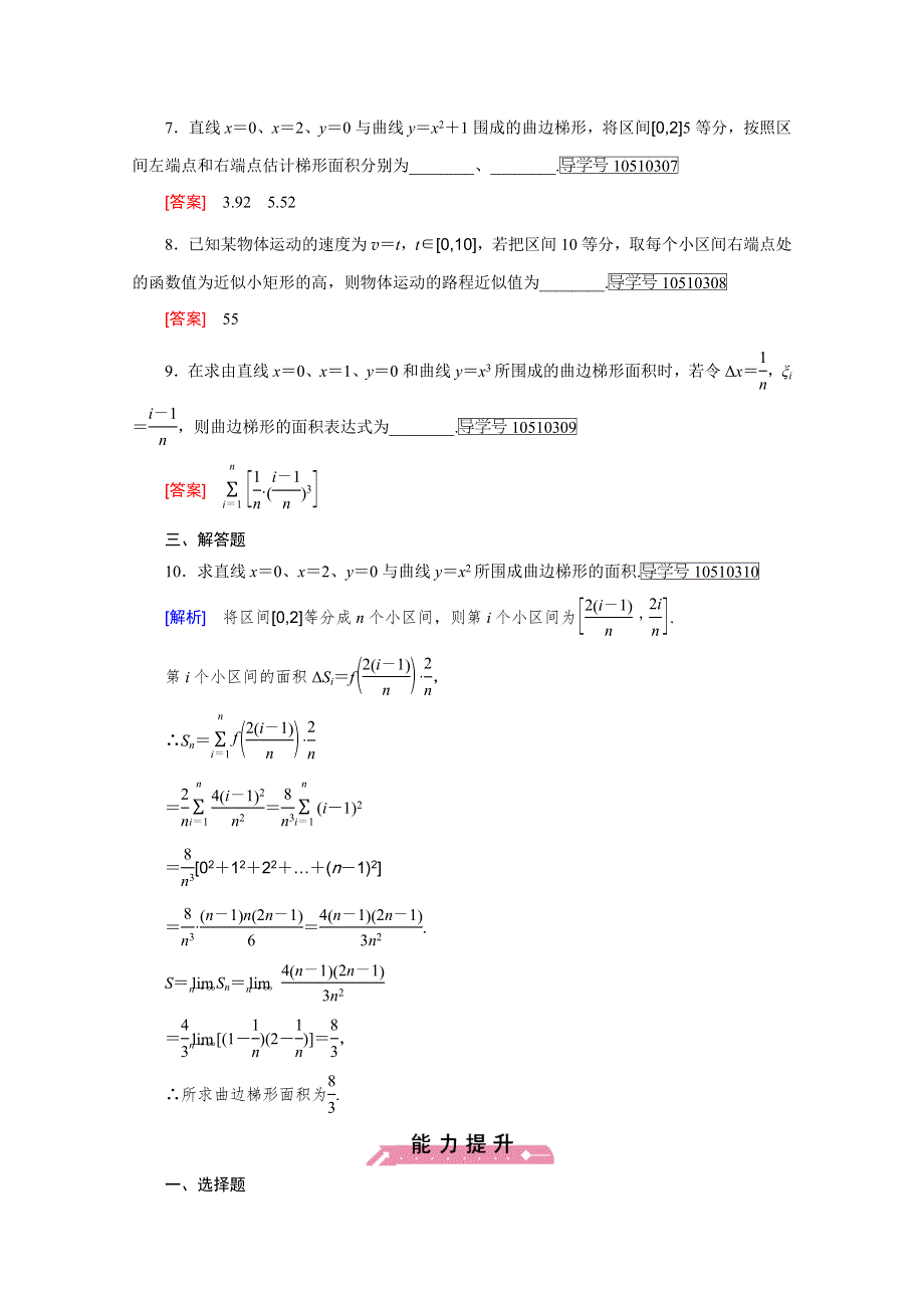 2016-2017学年高中数学人教A版选修2-2习题 第1章 导数及其应用1.doc_第3页