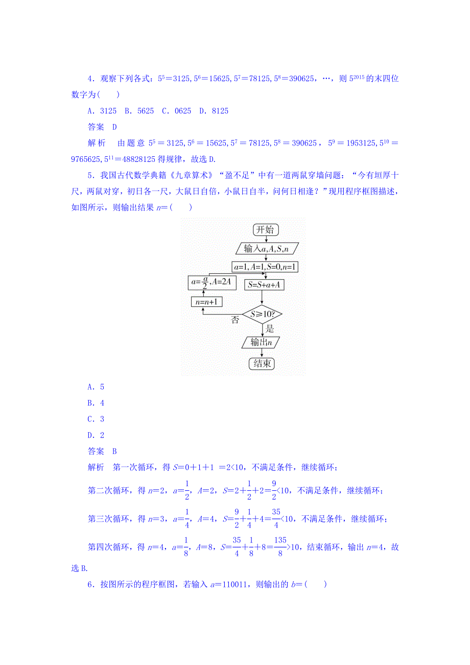 2018年高考科学复习解决方案（理科数学）——真题与模拟单元重组卷习题 重组十六 算法初步、复数、推理与证明 WORD版含答案.DOC_第2页