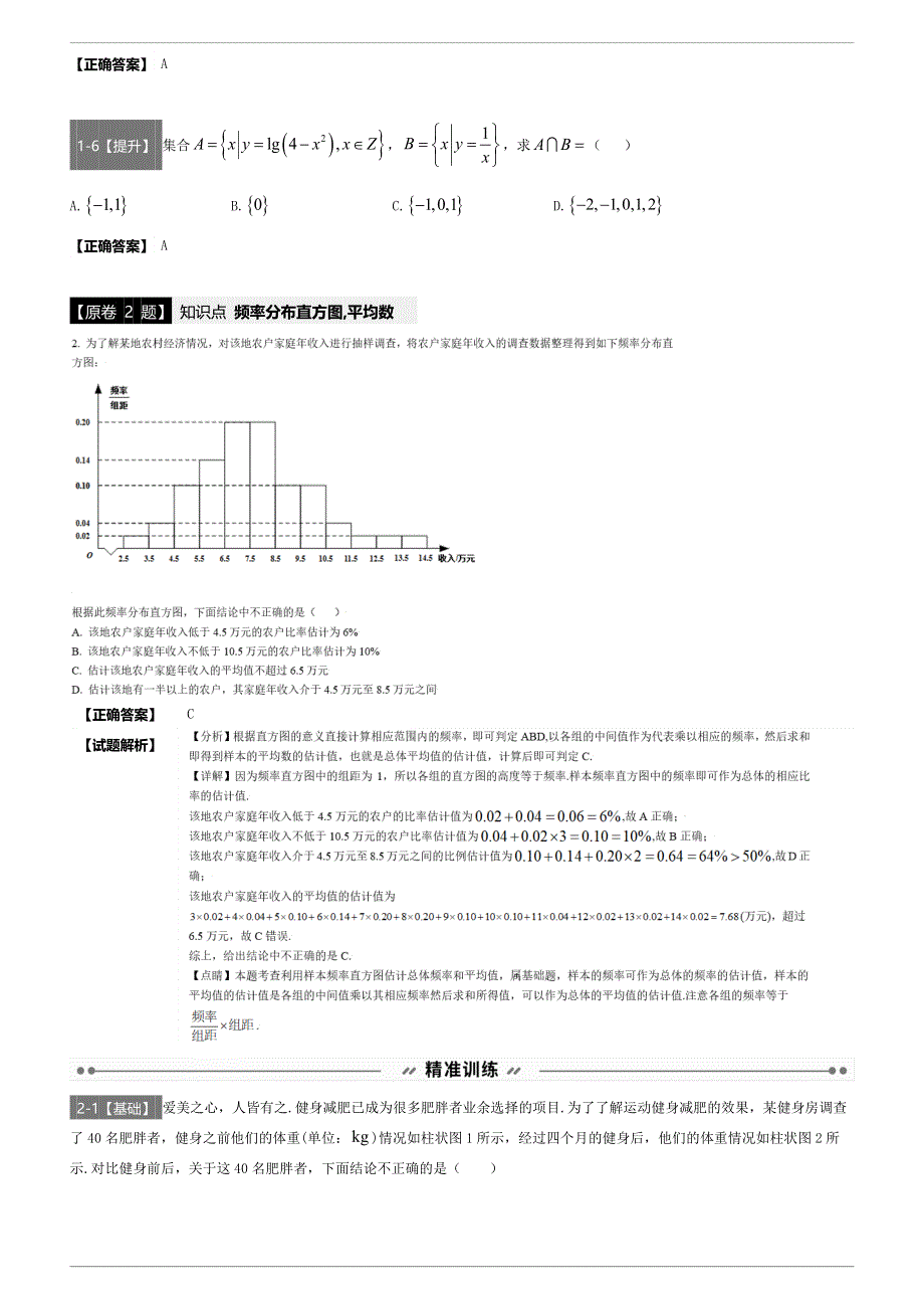 全国甲卷（理科）-2021年高考数学真题变式汇编 WORD版含答案.docx_第2页