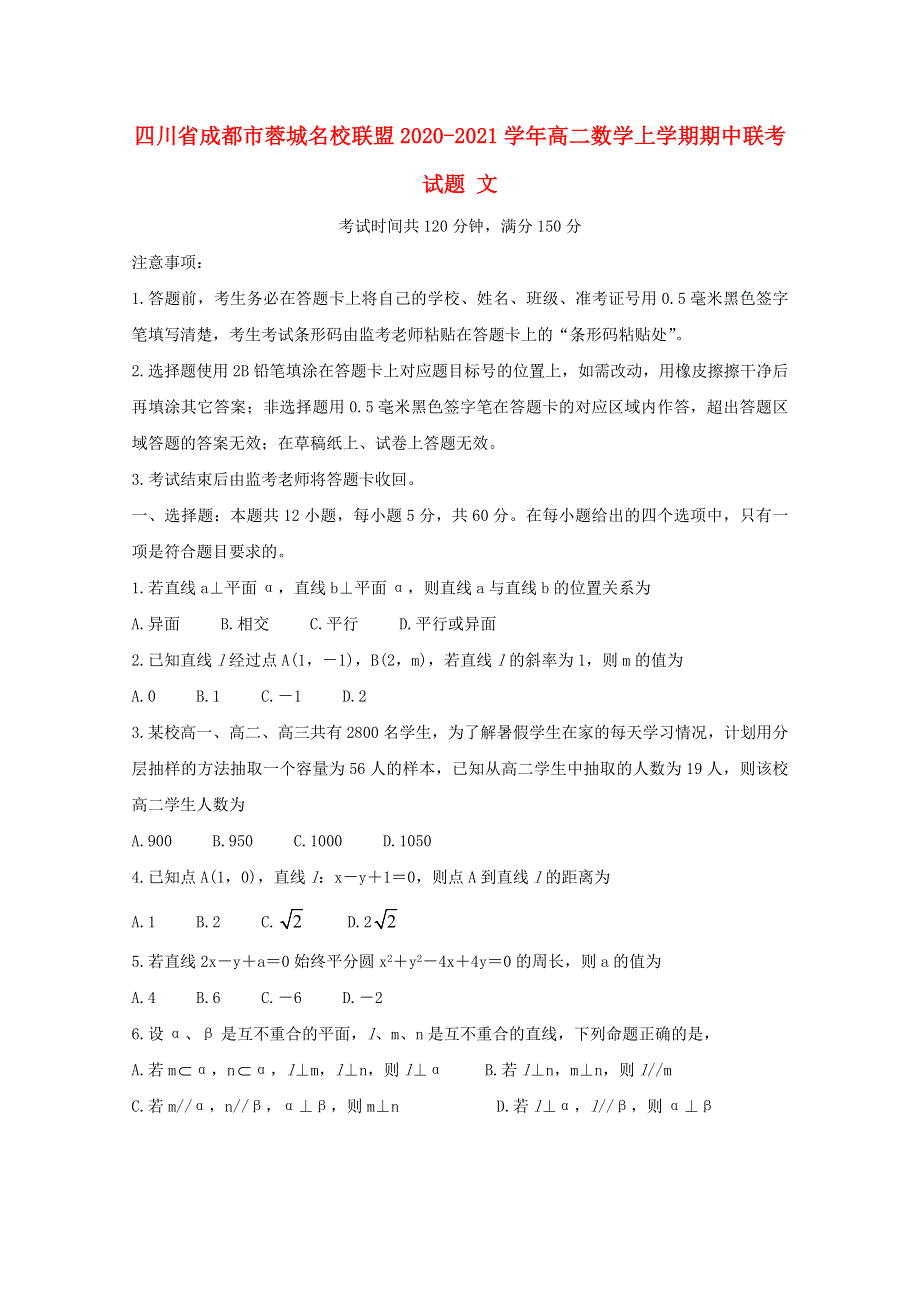 四川省成都市蓉城名校联盟2020-2021学年高二数学上学期期中联考试题 文.doc_第1页