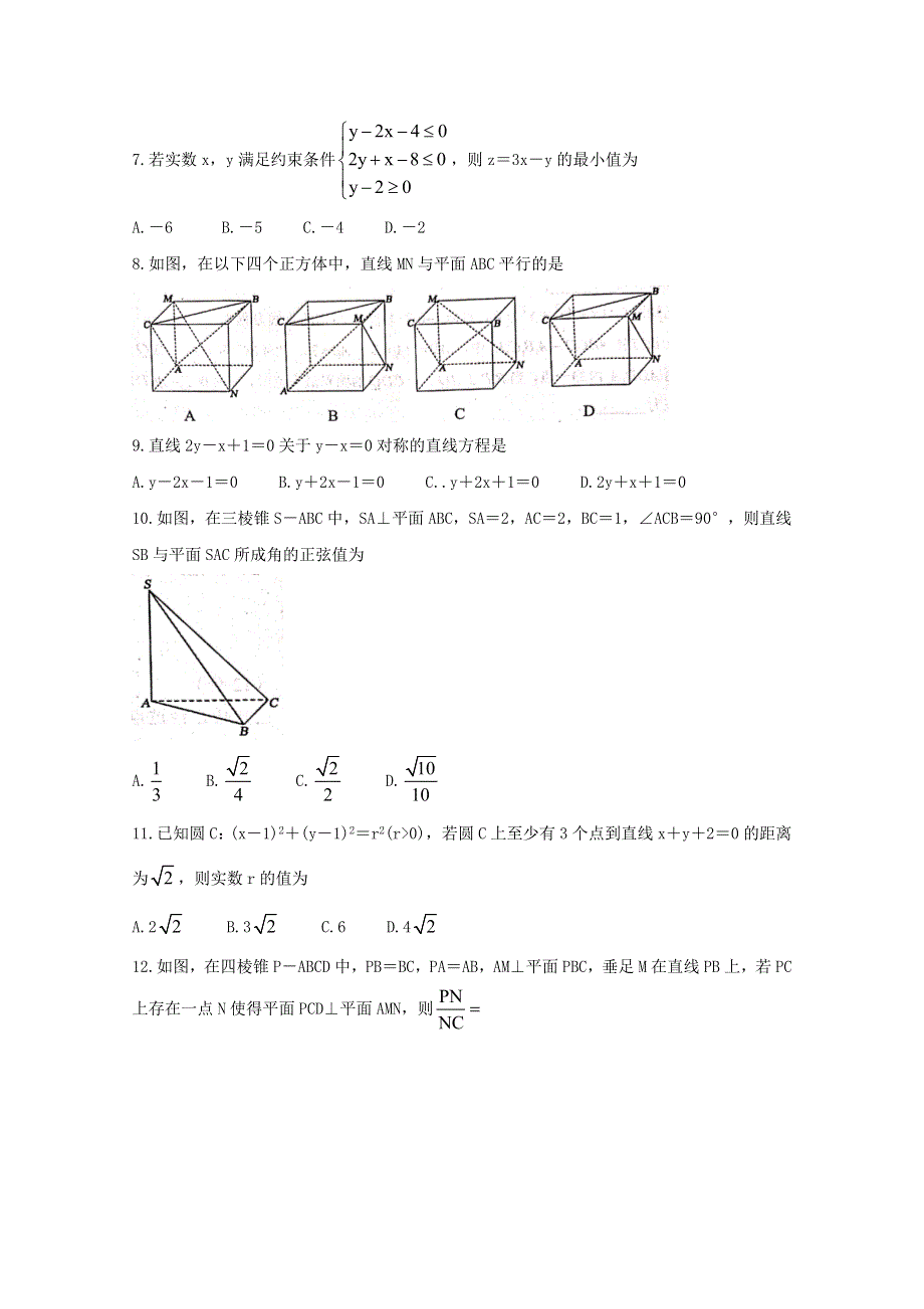 四川省成都市蓉城名校联盟2020-2021学年高二数学上学期期中联考试题 文.doc_第2页