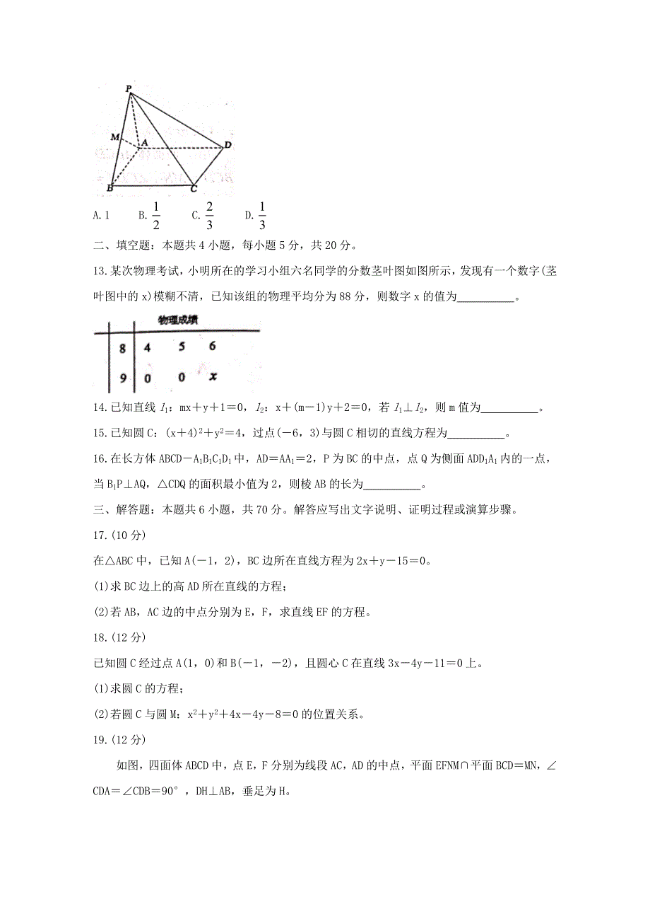 四川省成都市蓉城名校联盟2020-2021学年高二数学上学期期中联考试题 文.doc_第3页