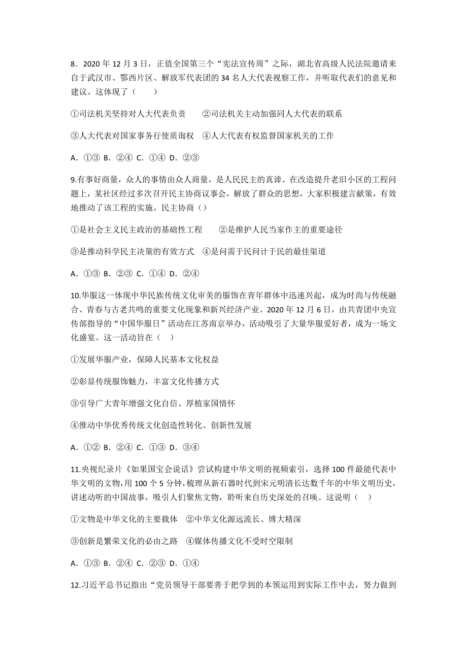 全国新课改省区T8联考2021届高三上学期12月第一次联考政治试题 WORD版含答案.docx_第3页