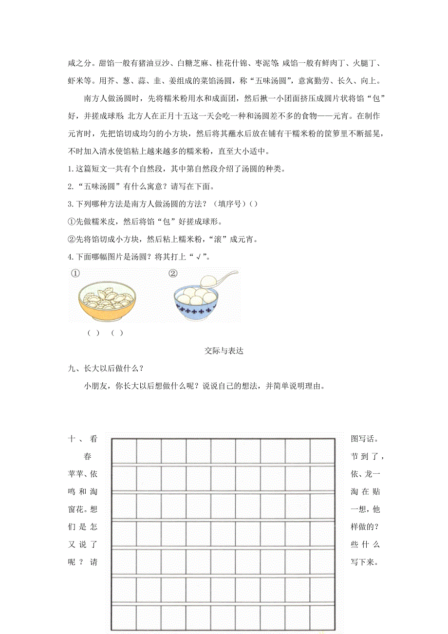 二年级语文下册 识字《语文园地三》课后作业 新人教版.docx_第3页