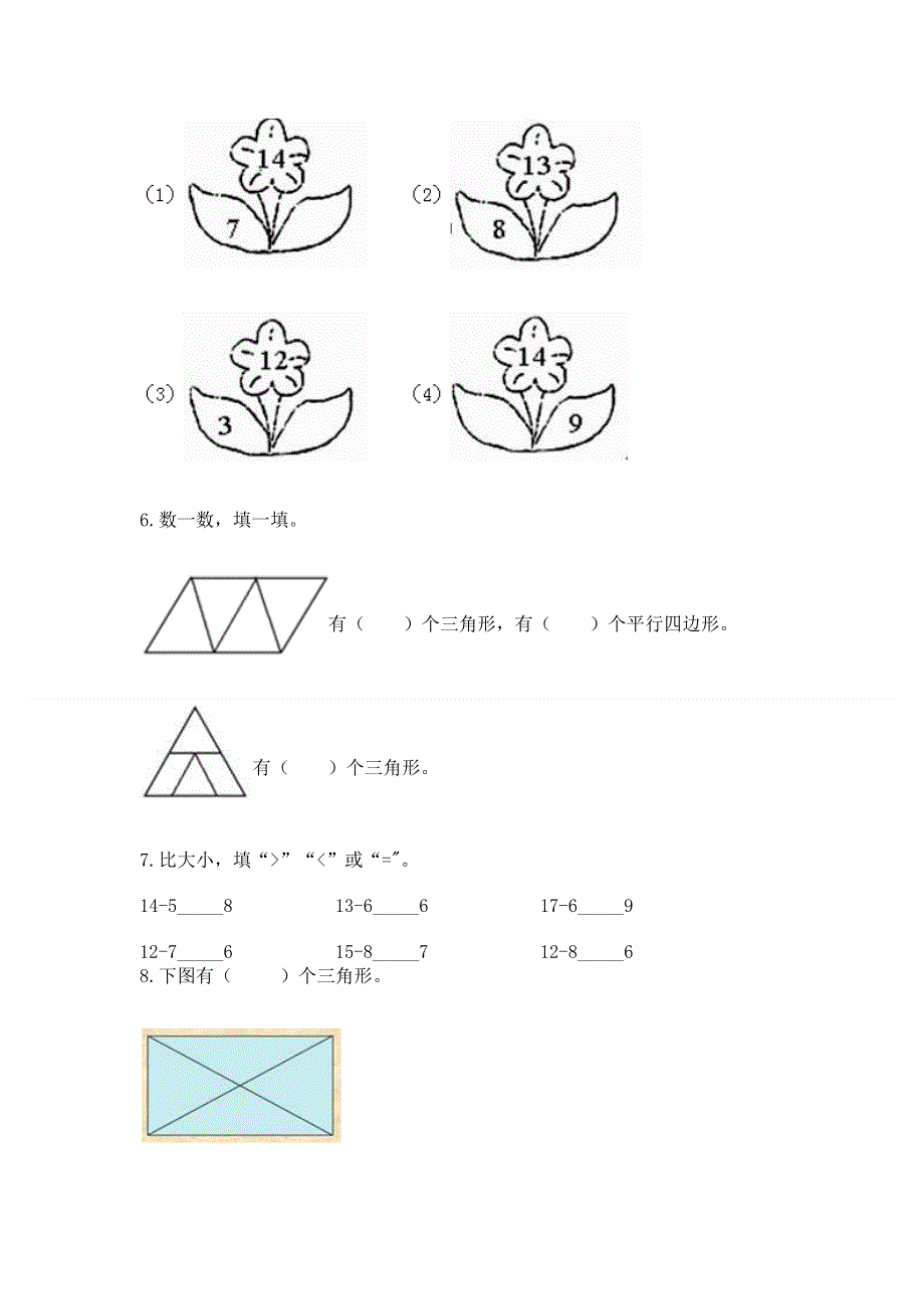 人教版一年级下册数学 期中测试卷含答案（考试直接用）.docx_第3页