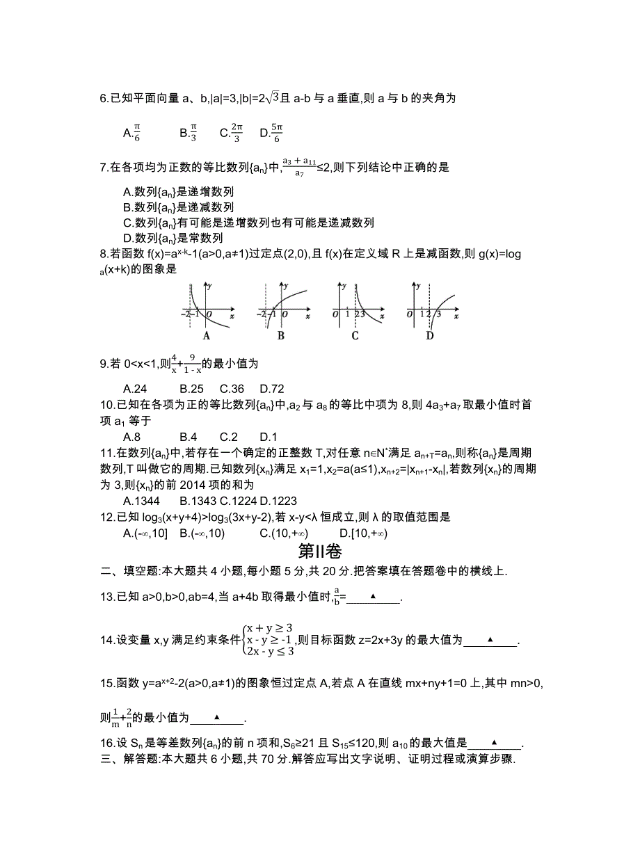 全国大联考2015届高三第三次联考数学（理）试卷 WORD版含答案.docx_第2页