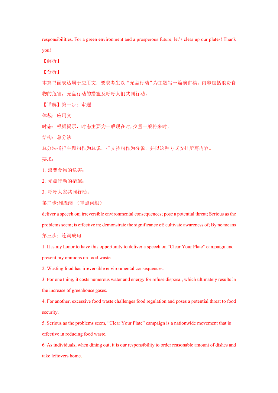 2021届通用版高考英语二轮复习题型精练学案： 新高考书面表达之应用文（8） WORD版含解析.doc_第2页