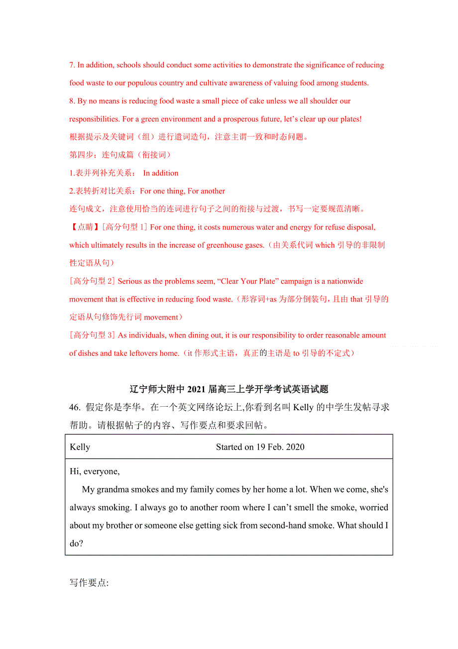 2021届通用版高考英语二轮复习题型精练学案： 新高考书面表达之应用文（8） WORD版含解析.doc_第3页