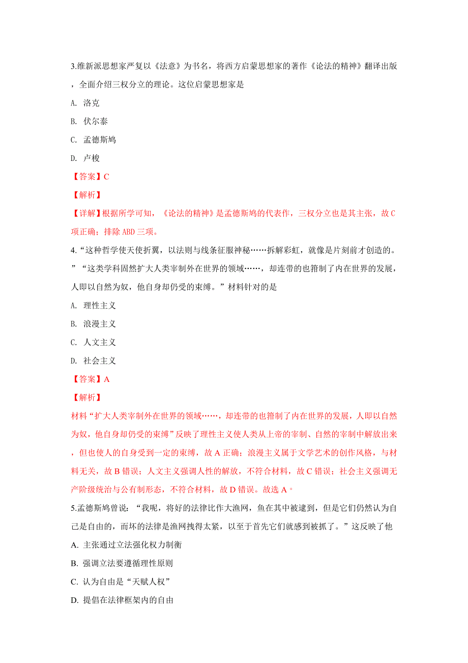 山东省乐陵市第一中学2019届高三历史一轮复习专项训练：启蒙运动 WORD版含解析.doc_第2页