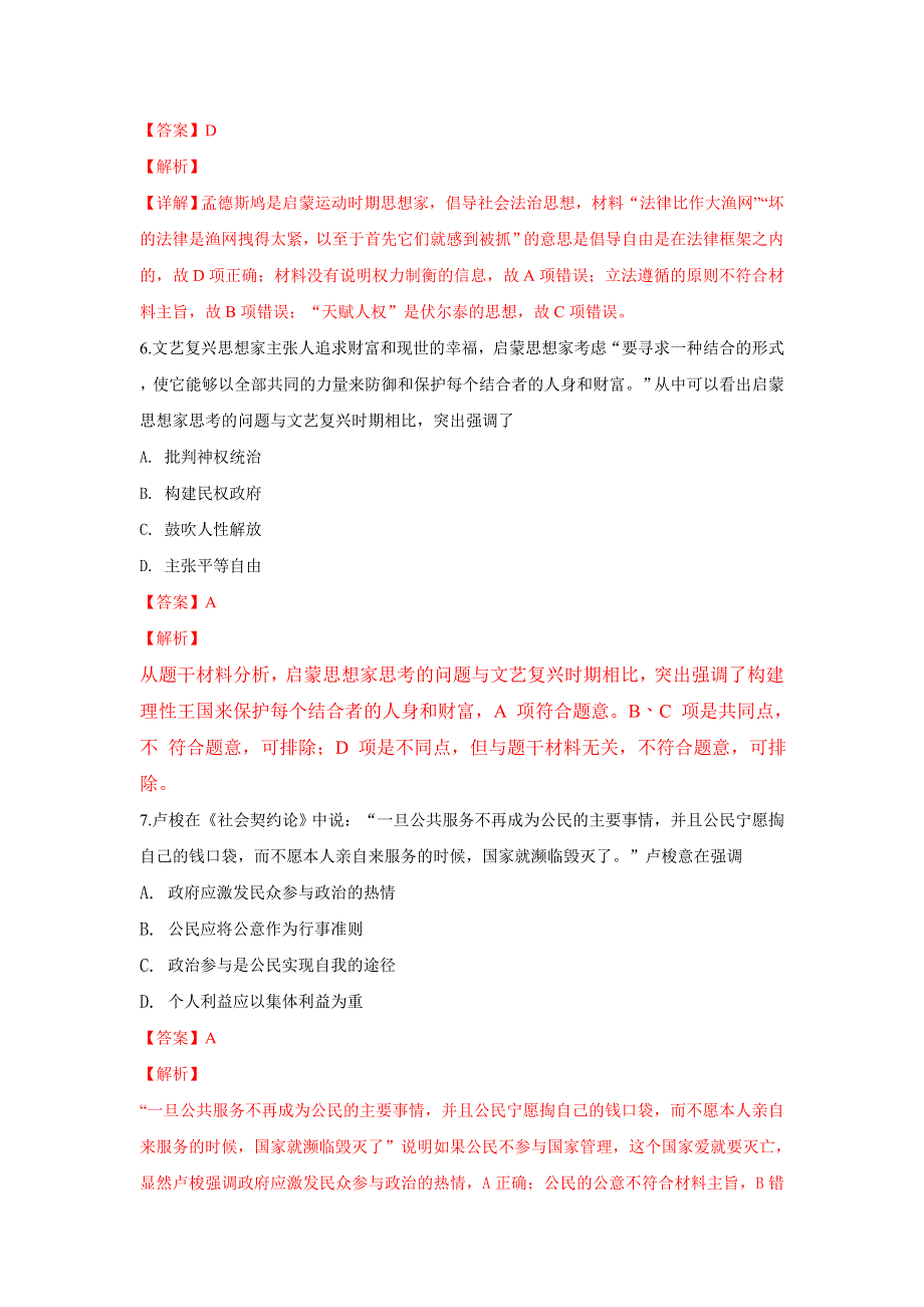 山东省乐陵市第一中学2019届高三历史一轮复习专项训练：启蒙运动 WORD版含解析.doc_第3页