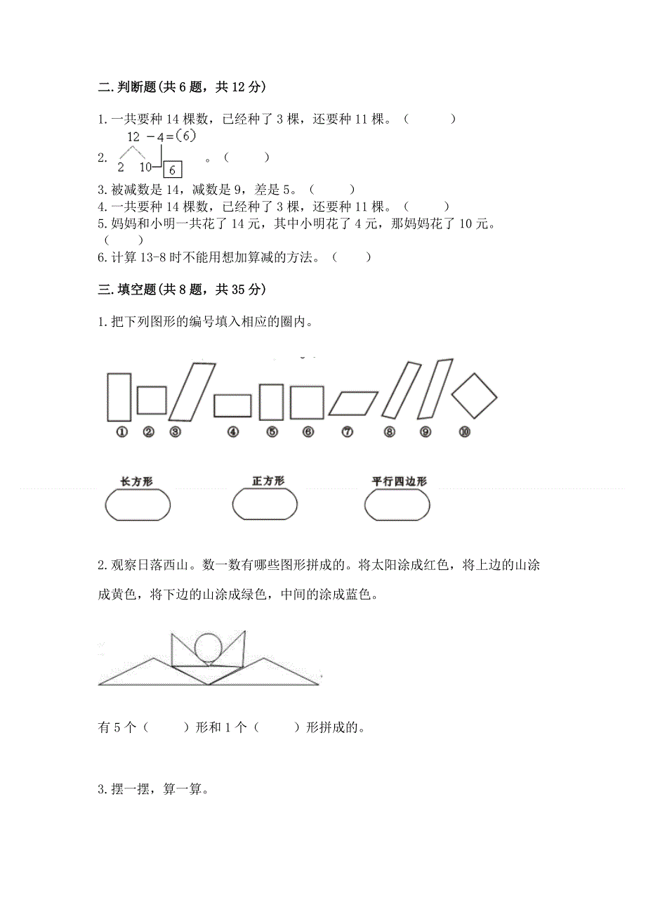 人教版一年级下册数学 期中测试卷含答案（达标题）.docx_第2页