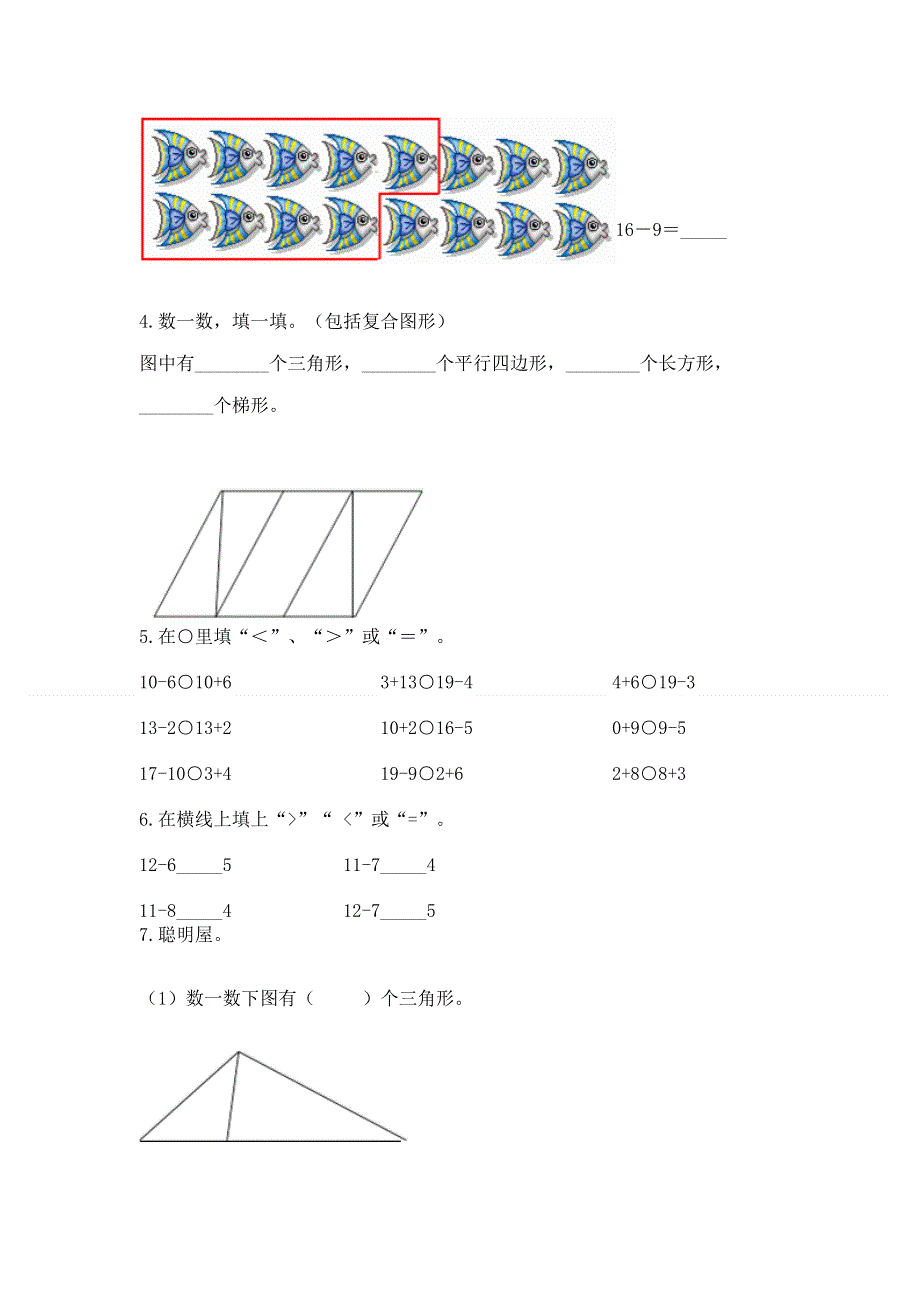 人教版一年级下册数学 期中测试卷含答案（达标题）.docx_第3页