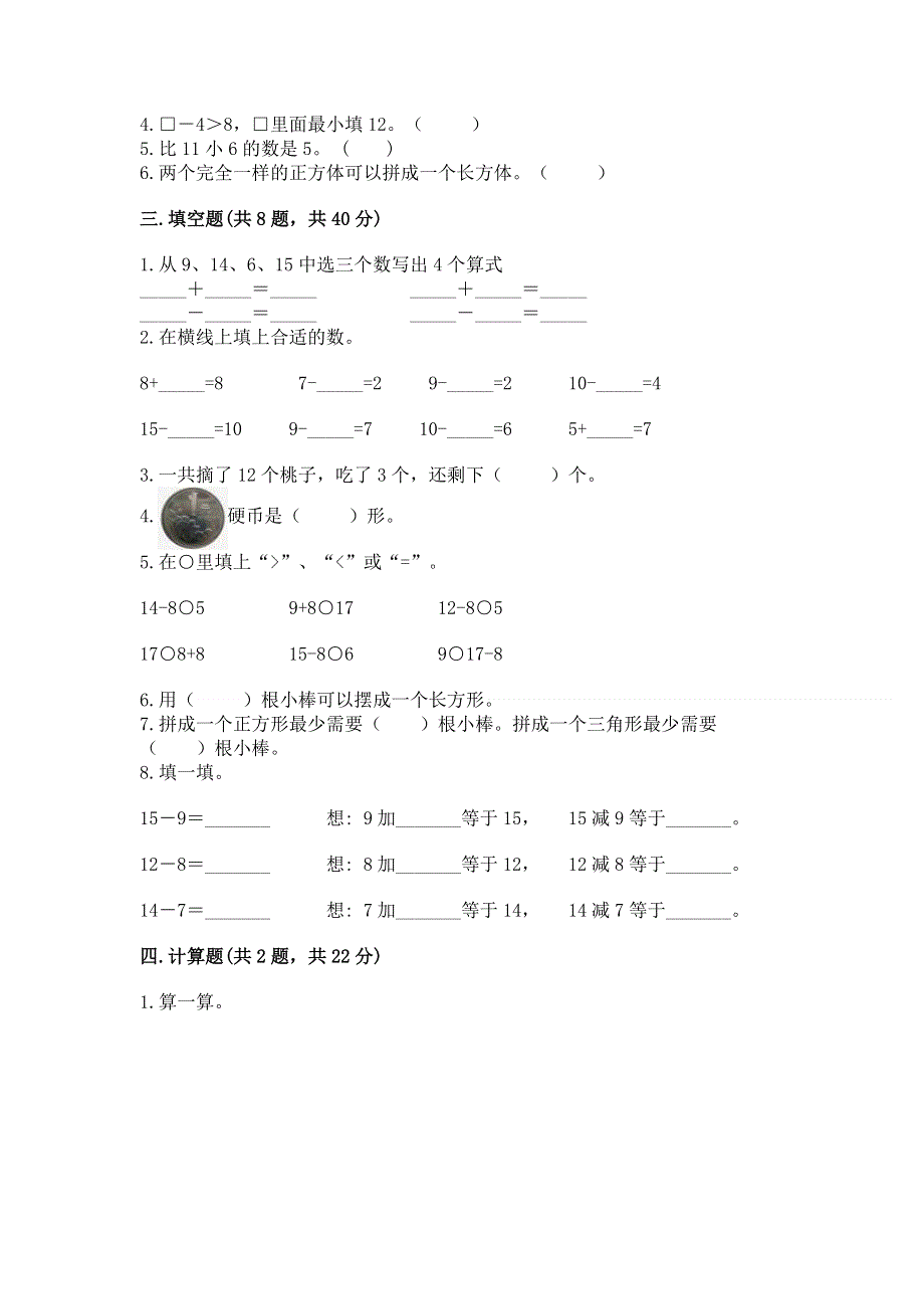 人教版一年级下册数学 期中测试卷含答案（培优）.docx_第2页