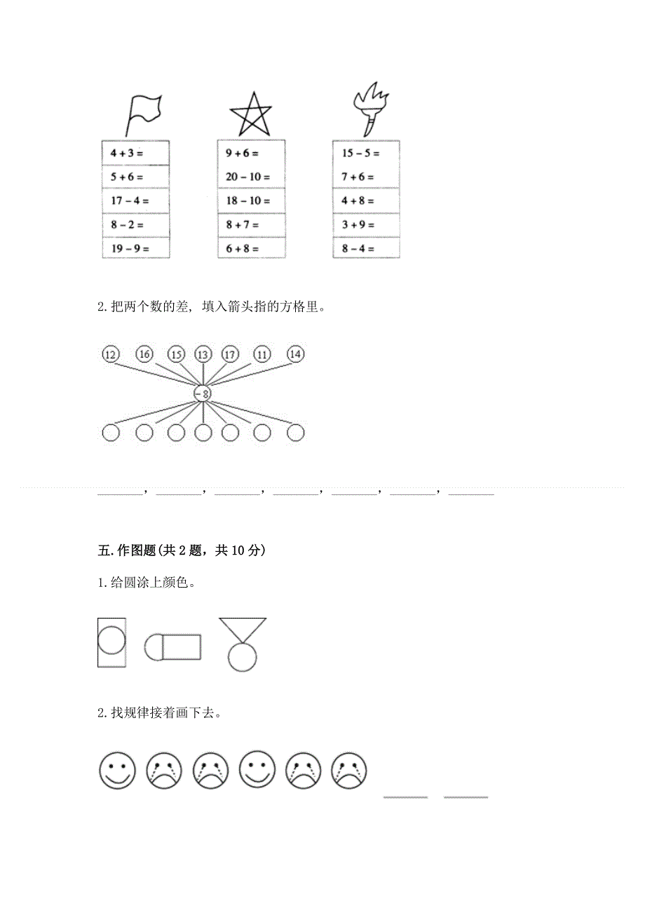 人教版一年级下册数学 期中测试卷含答案（培优）.docx_第3页