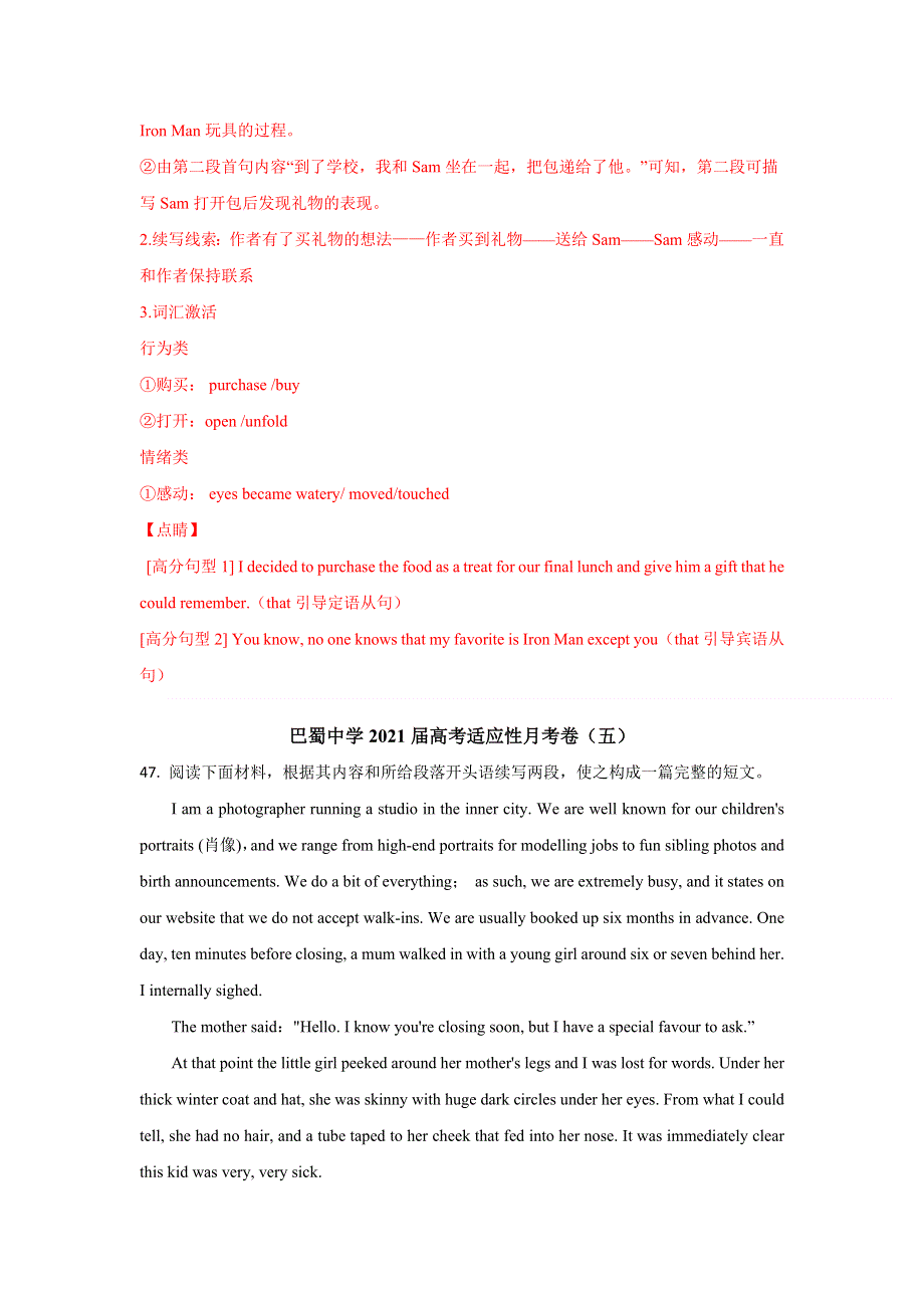 2021届通用版高考英语二轮复习题型精练学案：新高考书面表达之读后续写（9） WORD版含答案.doc_第3页